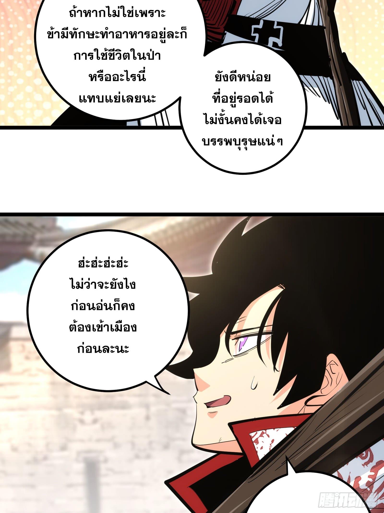 The Self-Disciplined Me Is Practically Invincible ตอนที่ 96 แปลไทย รูปที่ 5