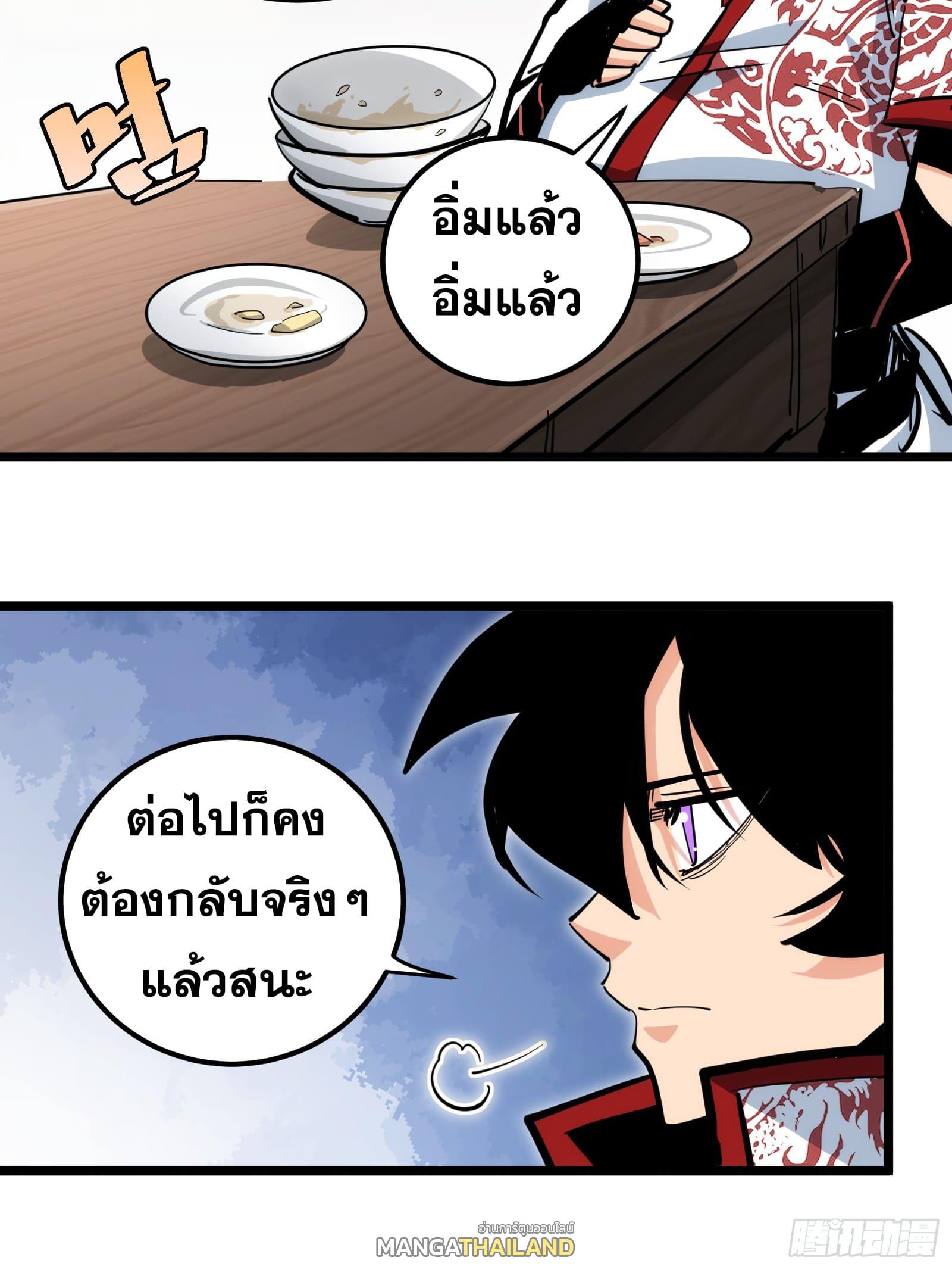 The Self-Disciplined Me Is Practically Invincible ตอนที่ 96 แปลไทย รูปที่ 9