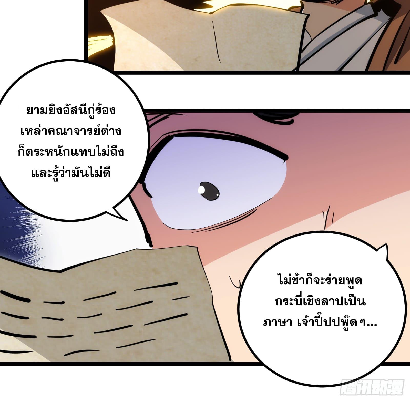 The Self-Disciplined Me Is Practically Invincible ตอนที่ 97 แปลไทย รูปที่ 11