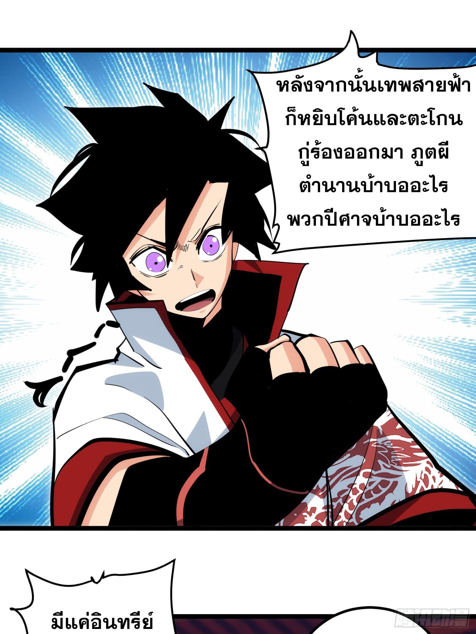 The Self-Disciplined Me Is Practically Invincible ตอนที่ 97 แปลไทย รูปที่ 12