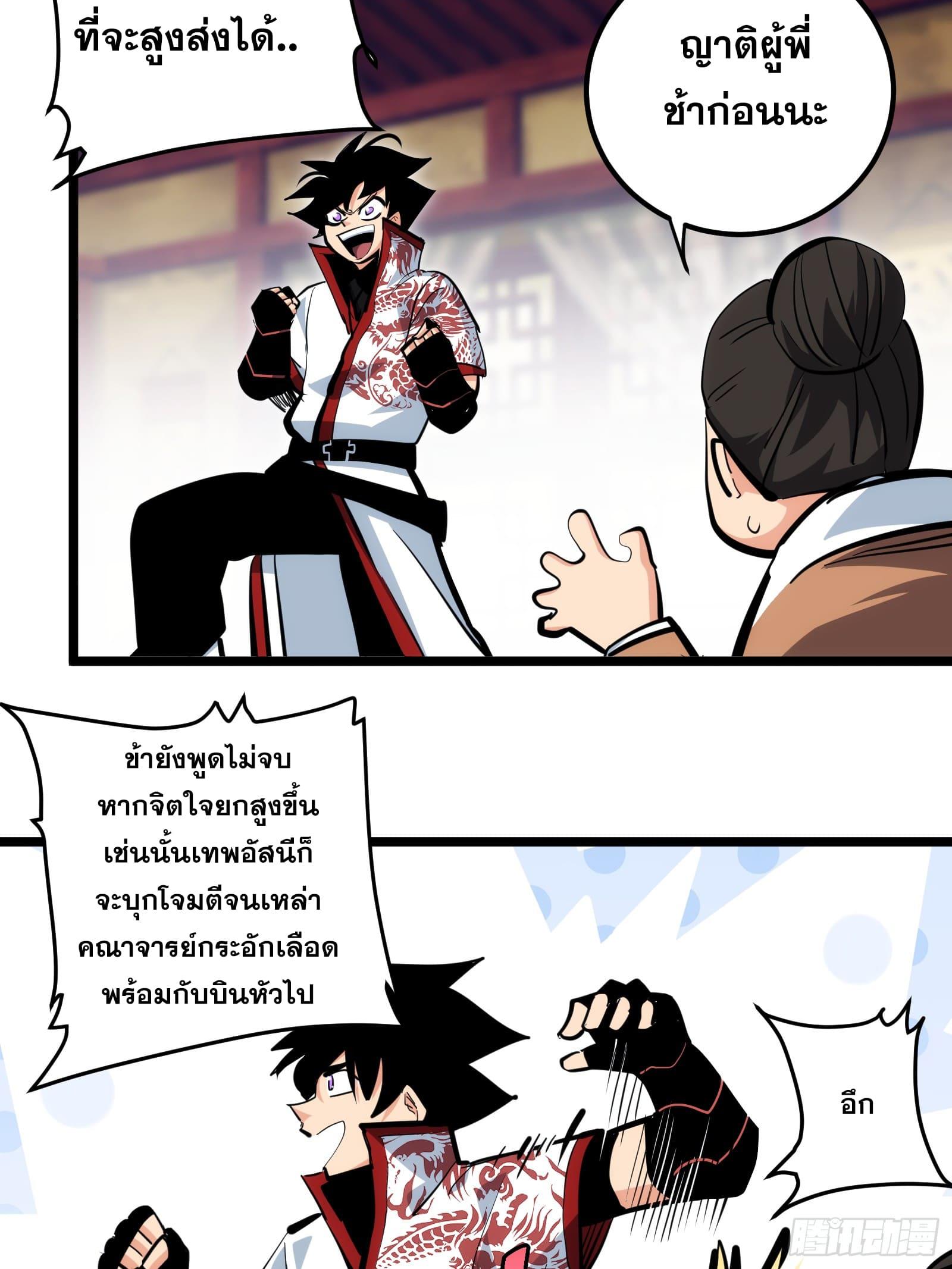 The Self-Disciplined Me Is Practically Invincible ตอนที่ 97 แปลไทย รูปที่ 13