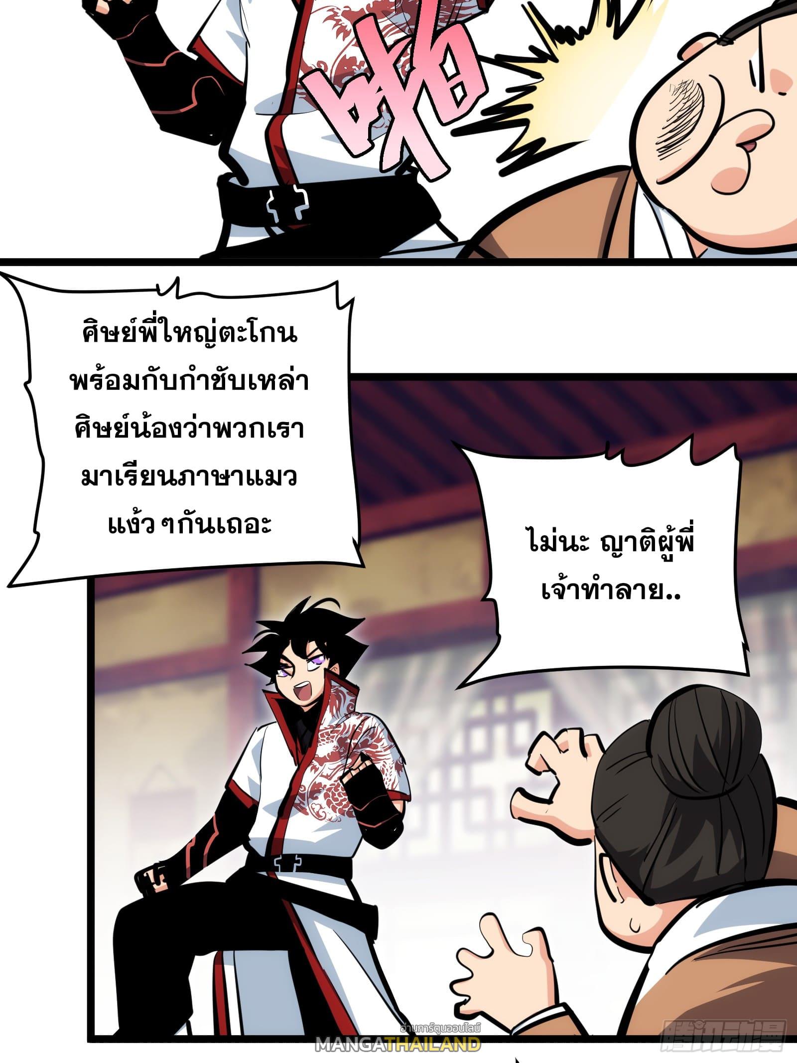 The Self-Disciplined Me Is Practically Invincible ตอนที่ 97 แปลไทย รูปที่ 14