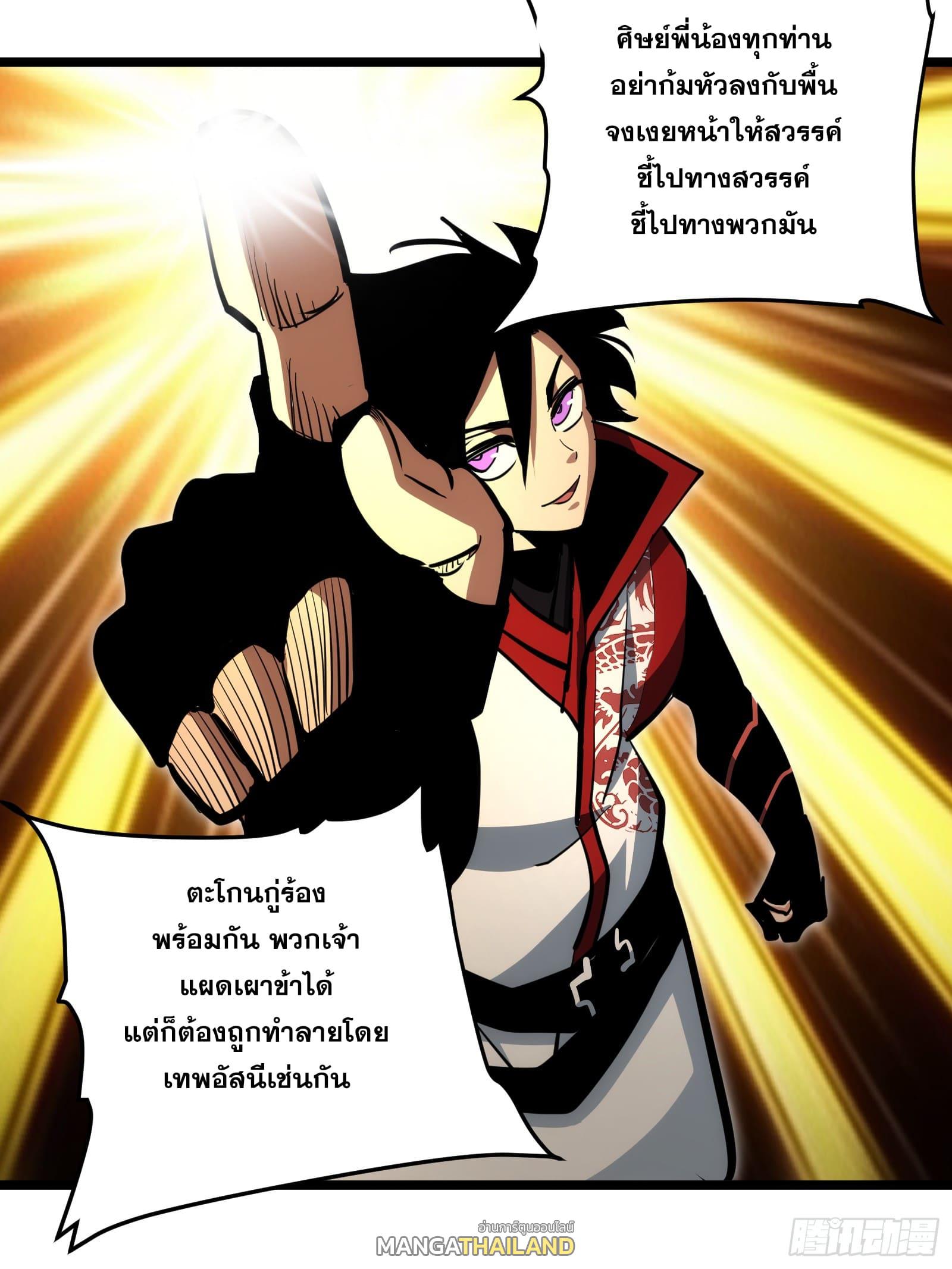 The Self-Disciplined Me Is Practically Invincible ตอนที่ 97 แปลไทย รูปที่ 16