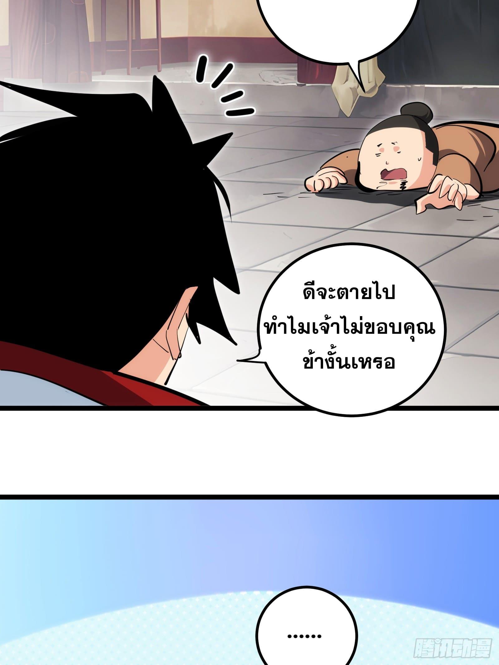 The Self-Disciplined Me Is Practically Invincible ตอนที่ 97 แปลไทย รูปที่ 18