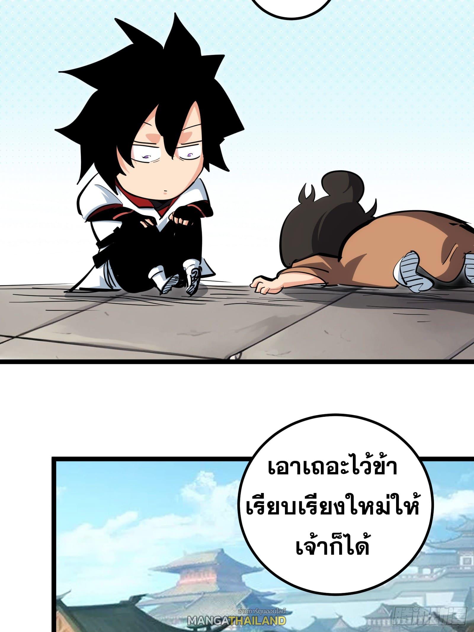 The Self-Disciplined Me Is Practically Invincible ตอนที่ 97 แปลไทย รูปที่ 19