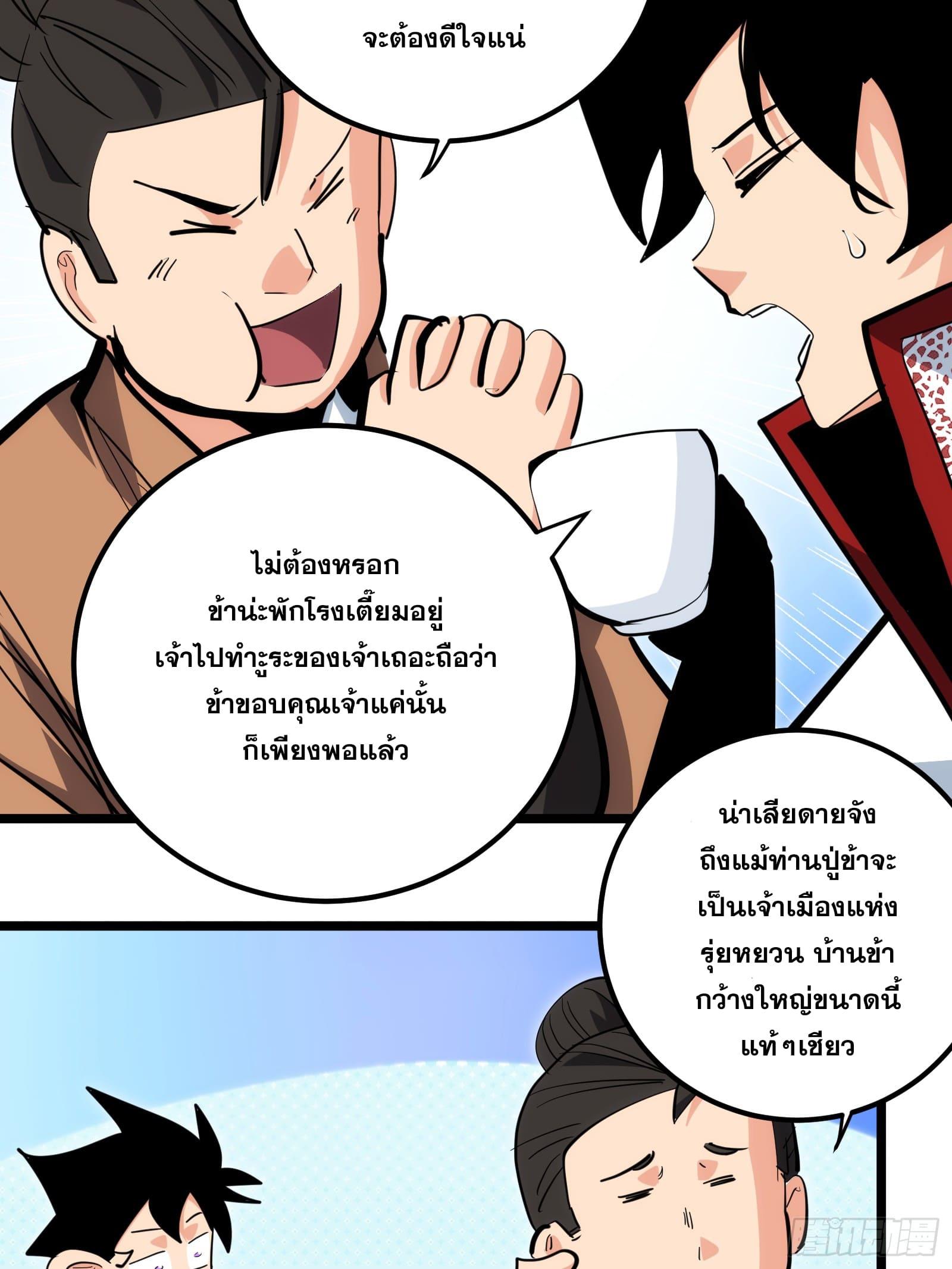 The Self-Disciplined Me Is Practically Invincible ตอนที่ 97 แปลไทย รูปที่ 23