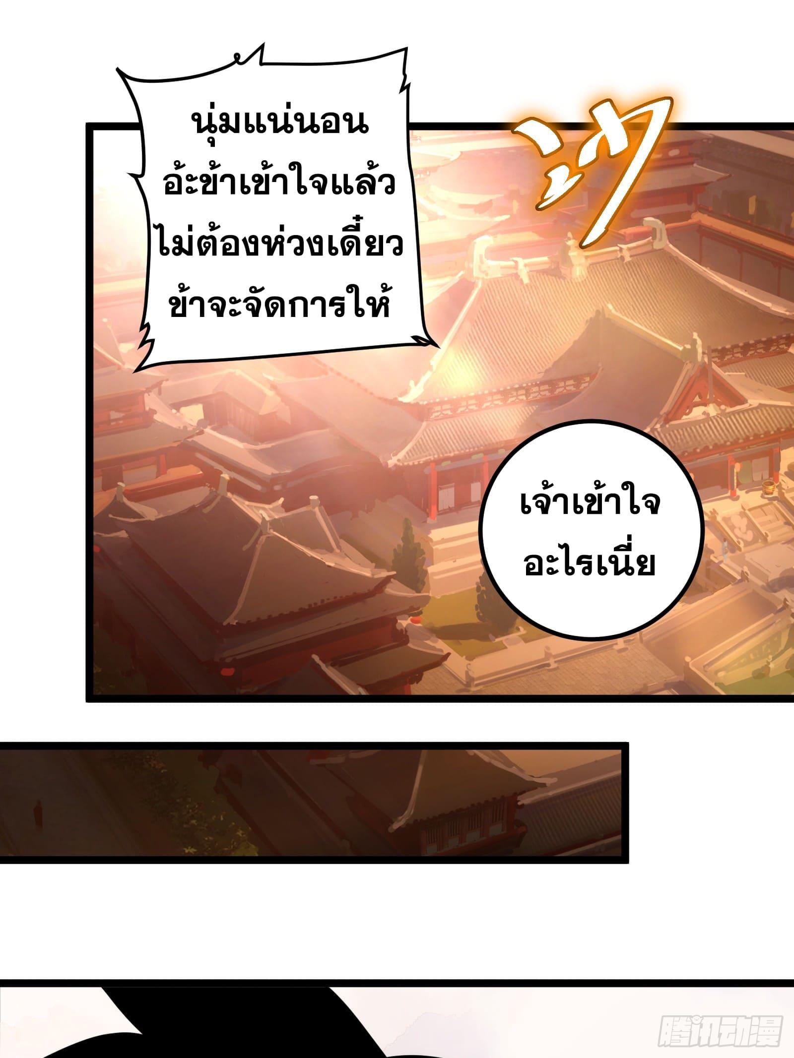 The Self-Disciplined Me Is Practically Invincible ตอนที่ 97 แปลไทย รูปที่ 25