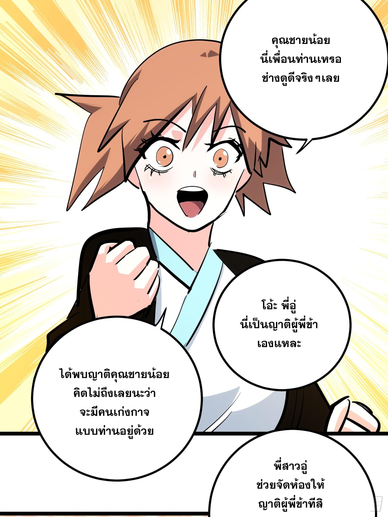 The Self-Disciplined Me Is Practically Invincible ตอนที่ 97 แปลไทย รูปที่ 29