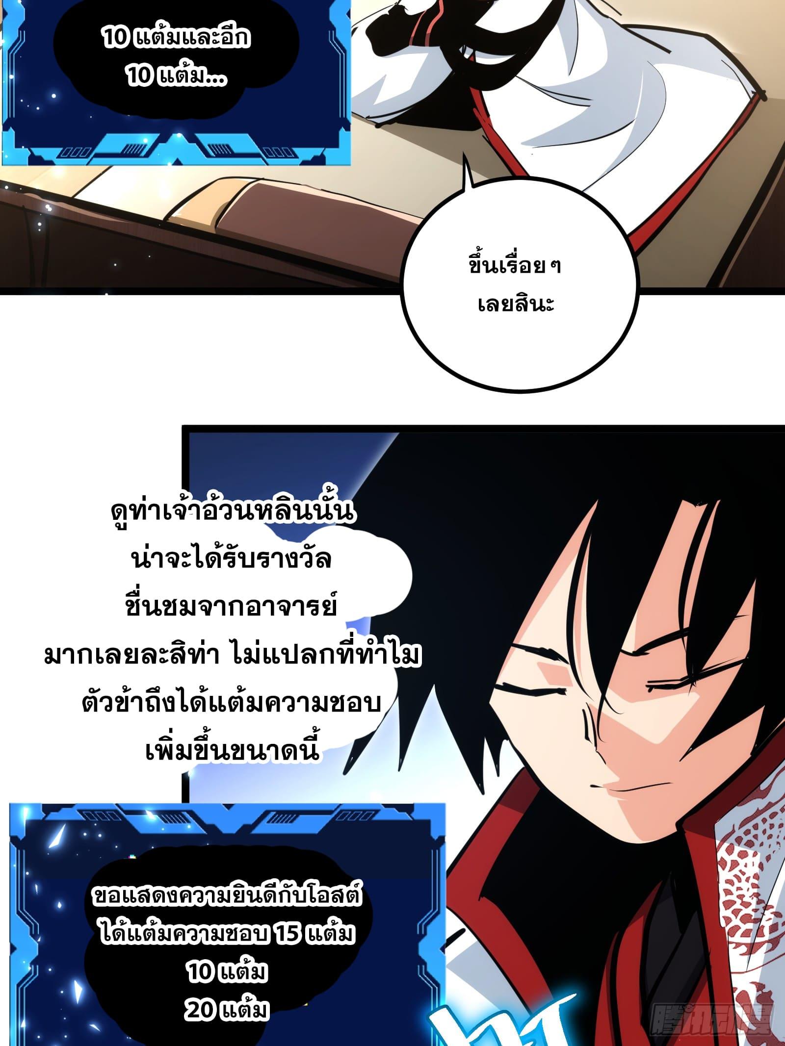 The Self-Disciplined Me Is Practically Invincible ตอนที่ 97 แปลไทย รูปที่ 33