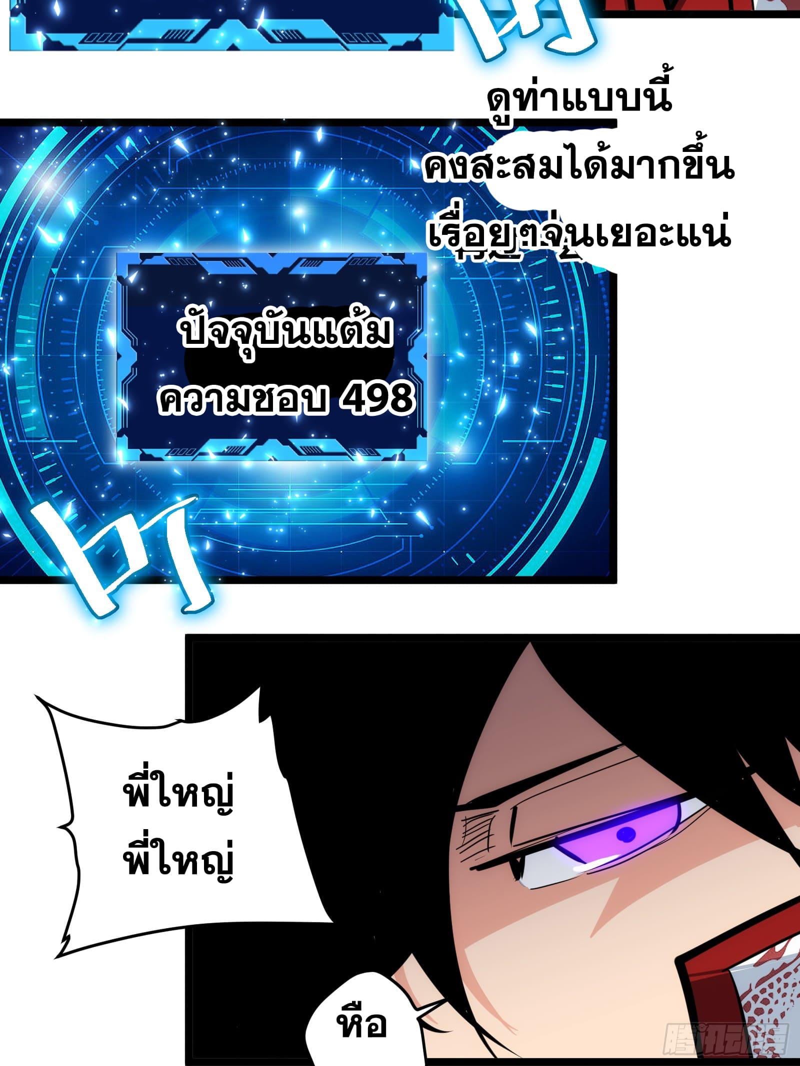 The Self-Disciplined Me Is Practically Invincible ตอนที่ 97 แปลไทย รูปที่ 34