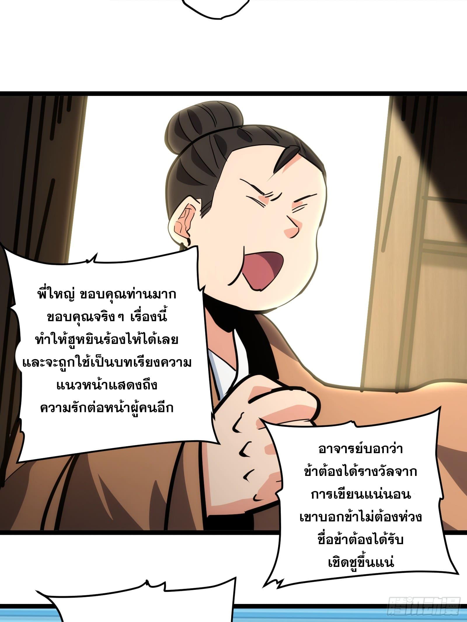 The Self-Disciplined Me Is Practically Invincible ตอนที่ 97 แปลไทย รูปที่ 35