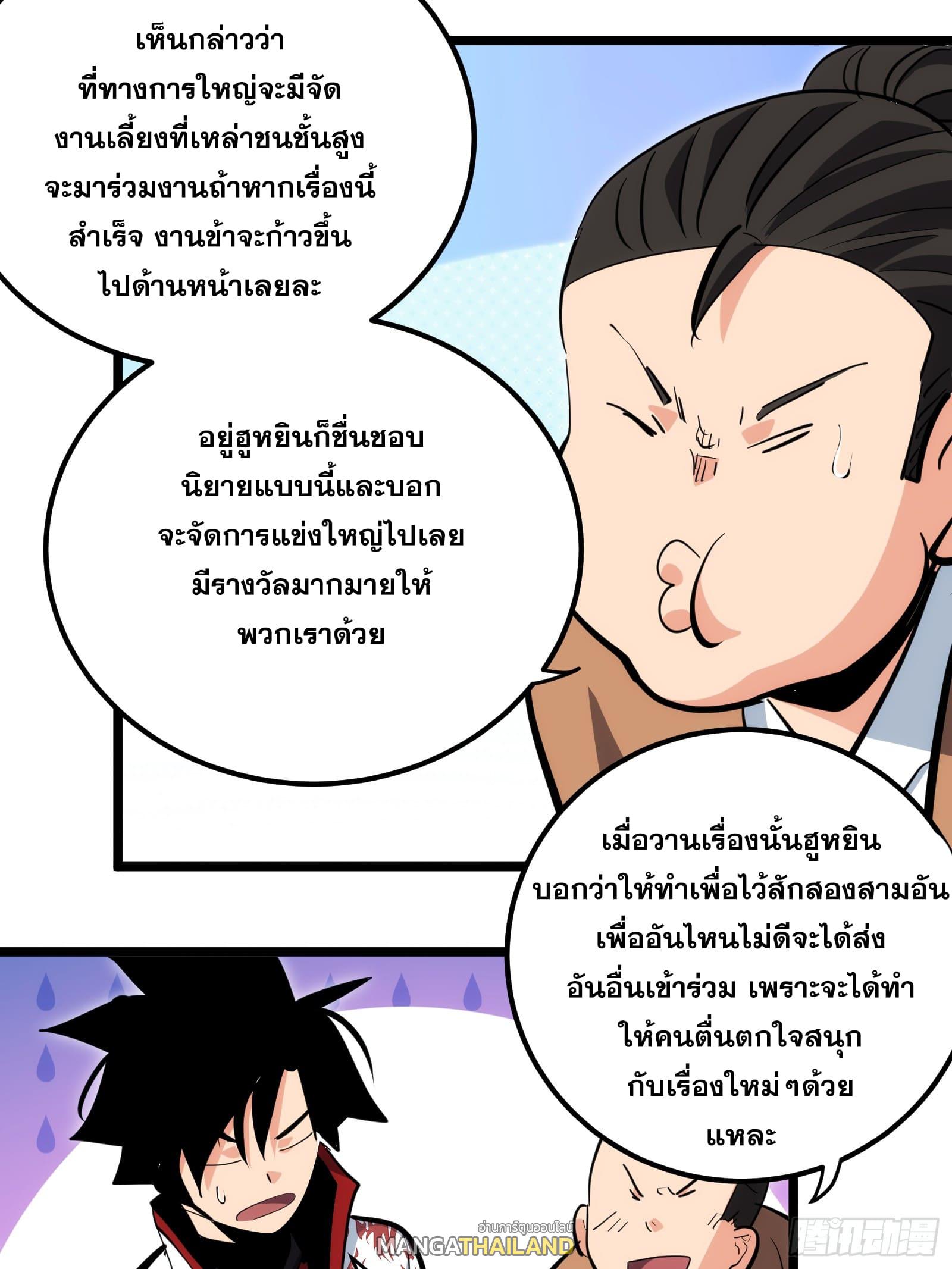 The Self-Disciplined Me Is Practically Invincible ตอนที่ 97 แปลไทย รูปที่ 38