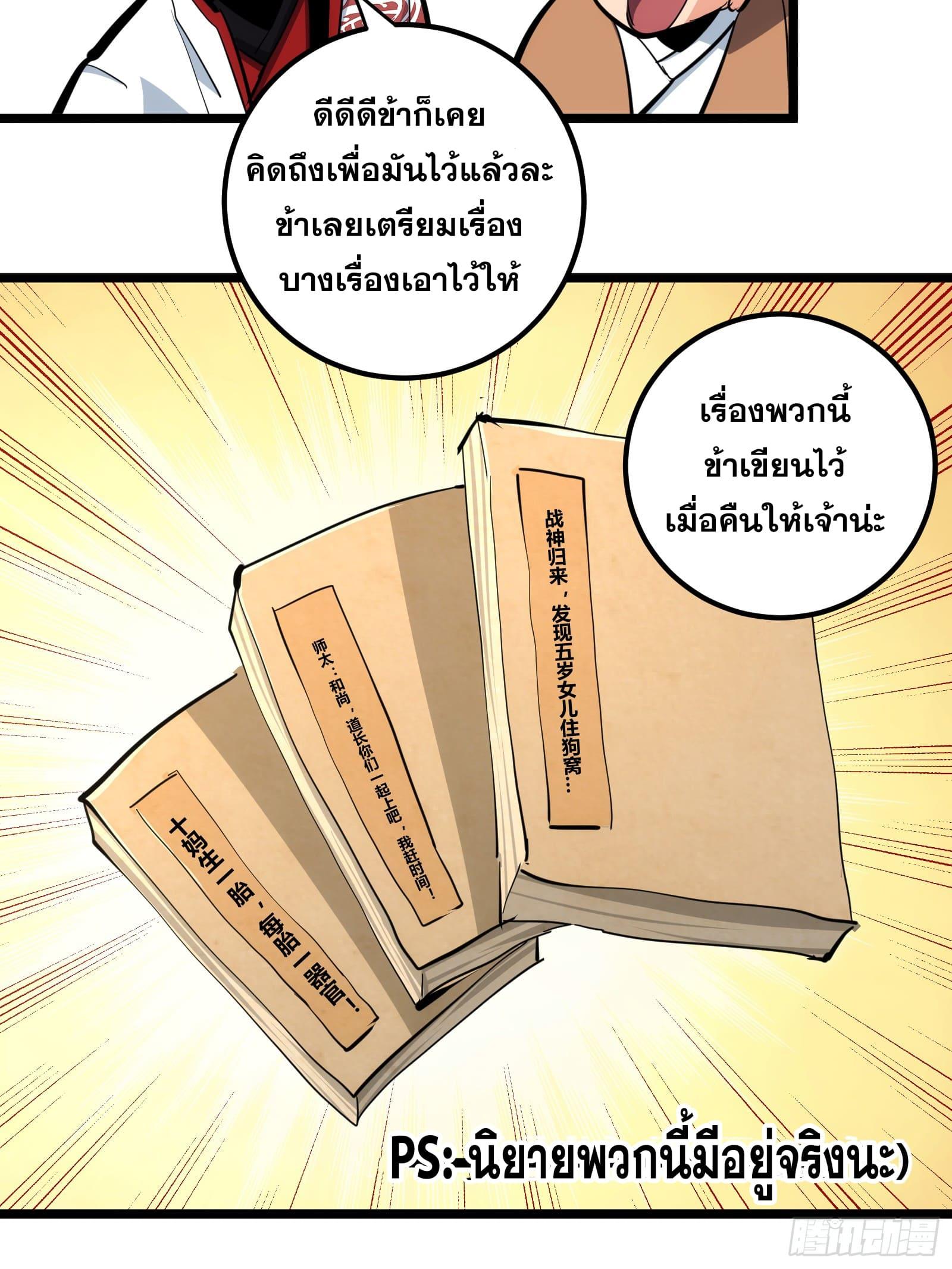 The Self-Disciplined Me Is Practically Invincible ตอนที่ 97 แปลไทย รูปที่ 39