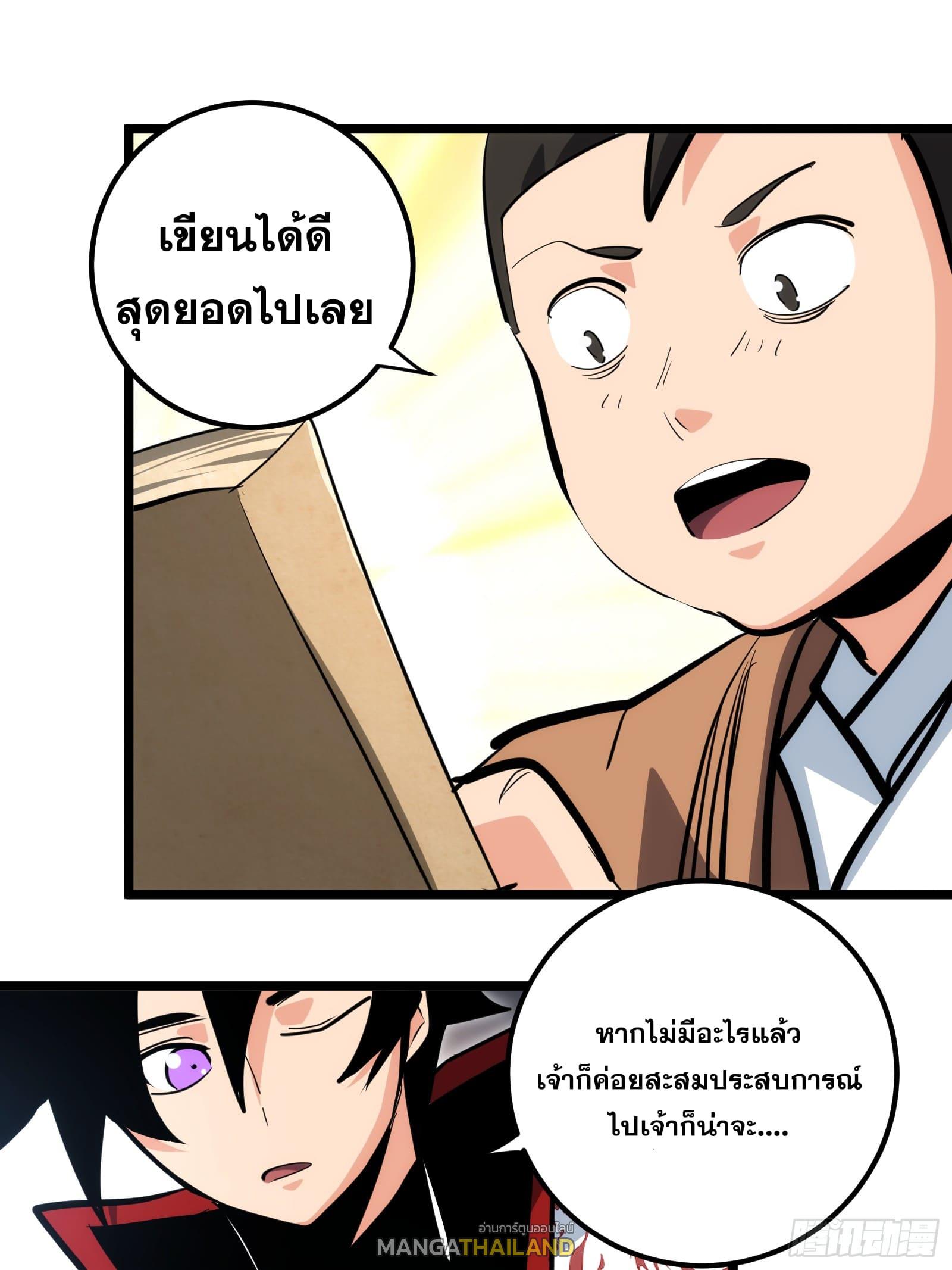 The Self-Disciplined Me Is Practically Invincible ตอนที่ 97 แปลไทย รูปที่ 40