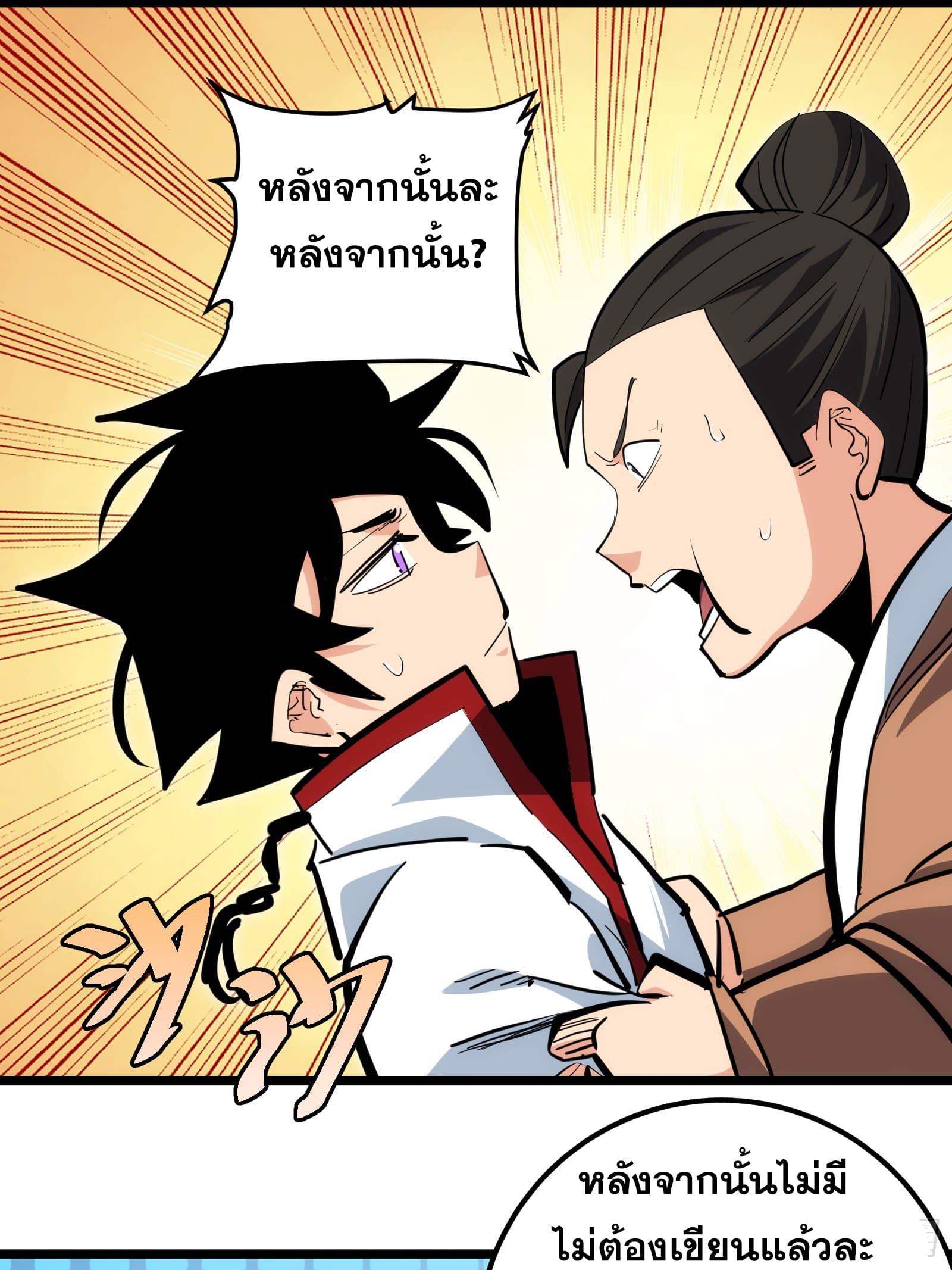 The Self-Disciplined Me Is Practically Invincible ตอนที่ 97 แปลไทย รูปที่ 5