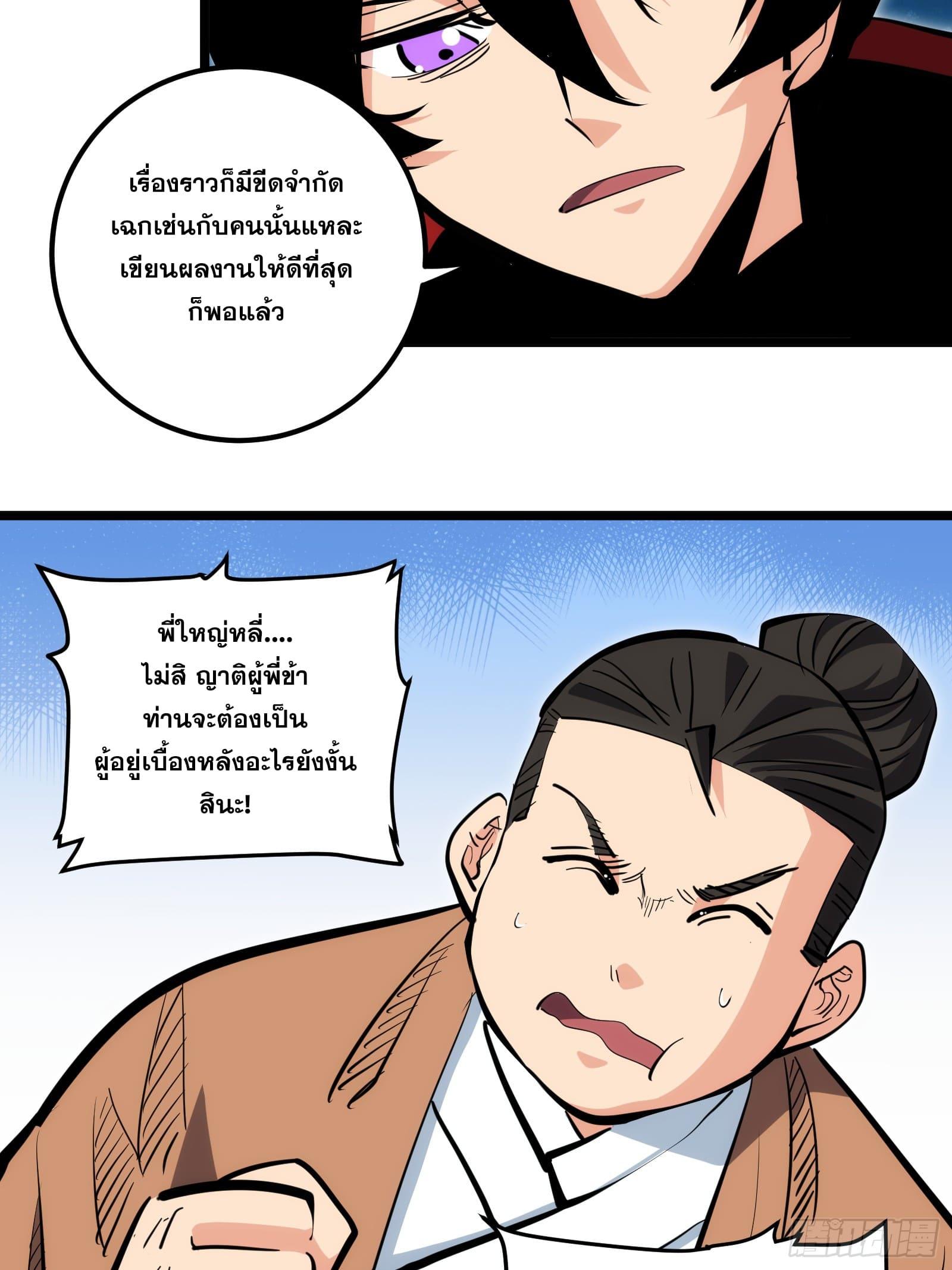 The Self-Disciplined Me Is Practically Invincible ตอนที่ 97 แปลไทย รูปที่ 7