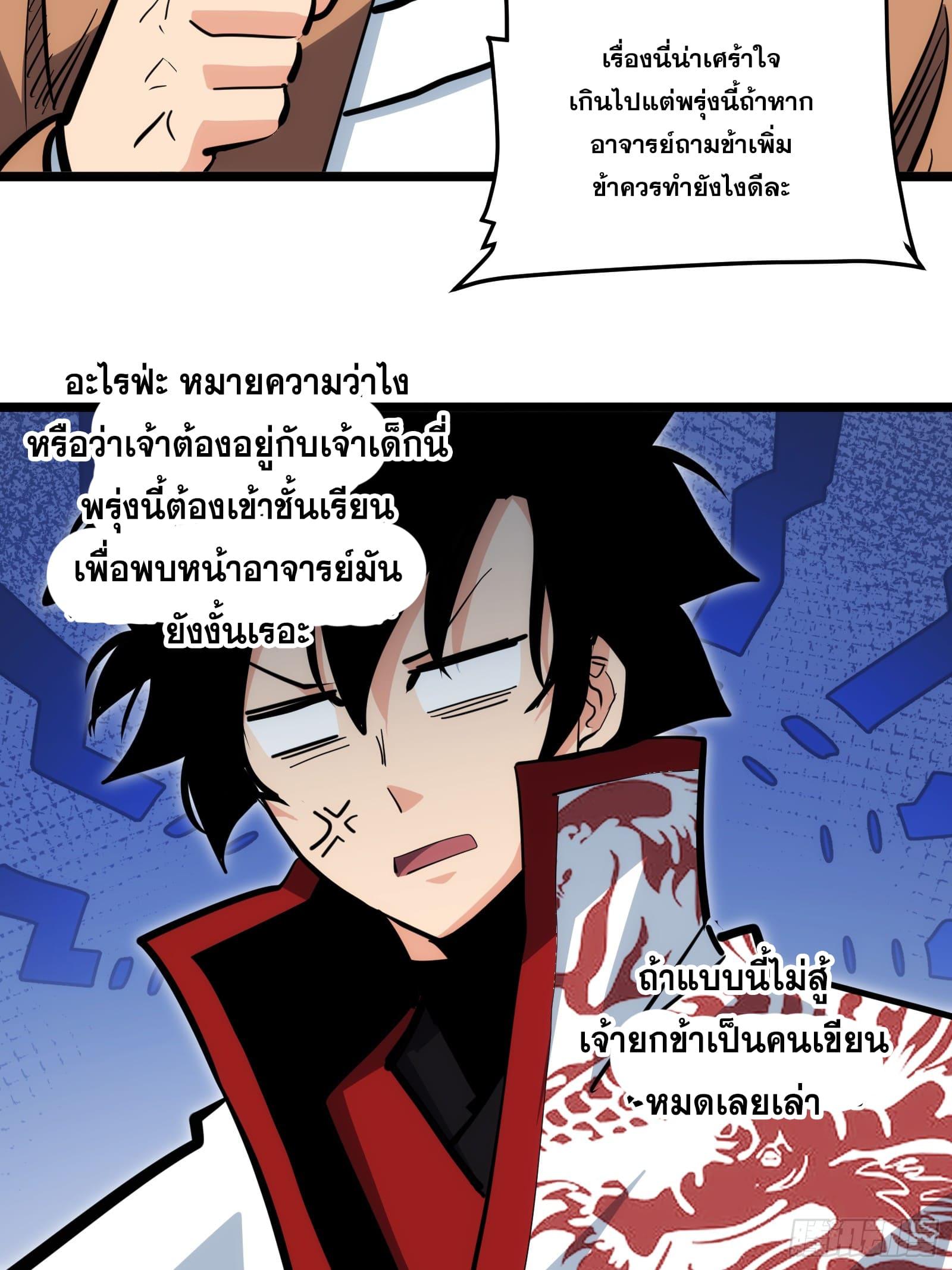 The Self-Disciplined Me Is Practically Invincible ตอนที่ 97 แปลไทย รูปที่ 8