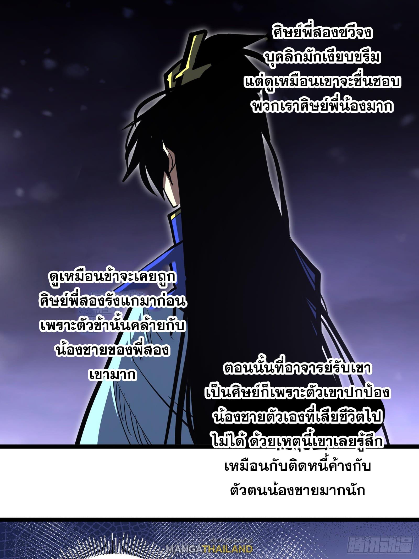 The Self-Disciplined Me Is Practically Invincible ตอนที่ 98 แปลไทย รูปที่ 24