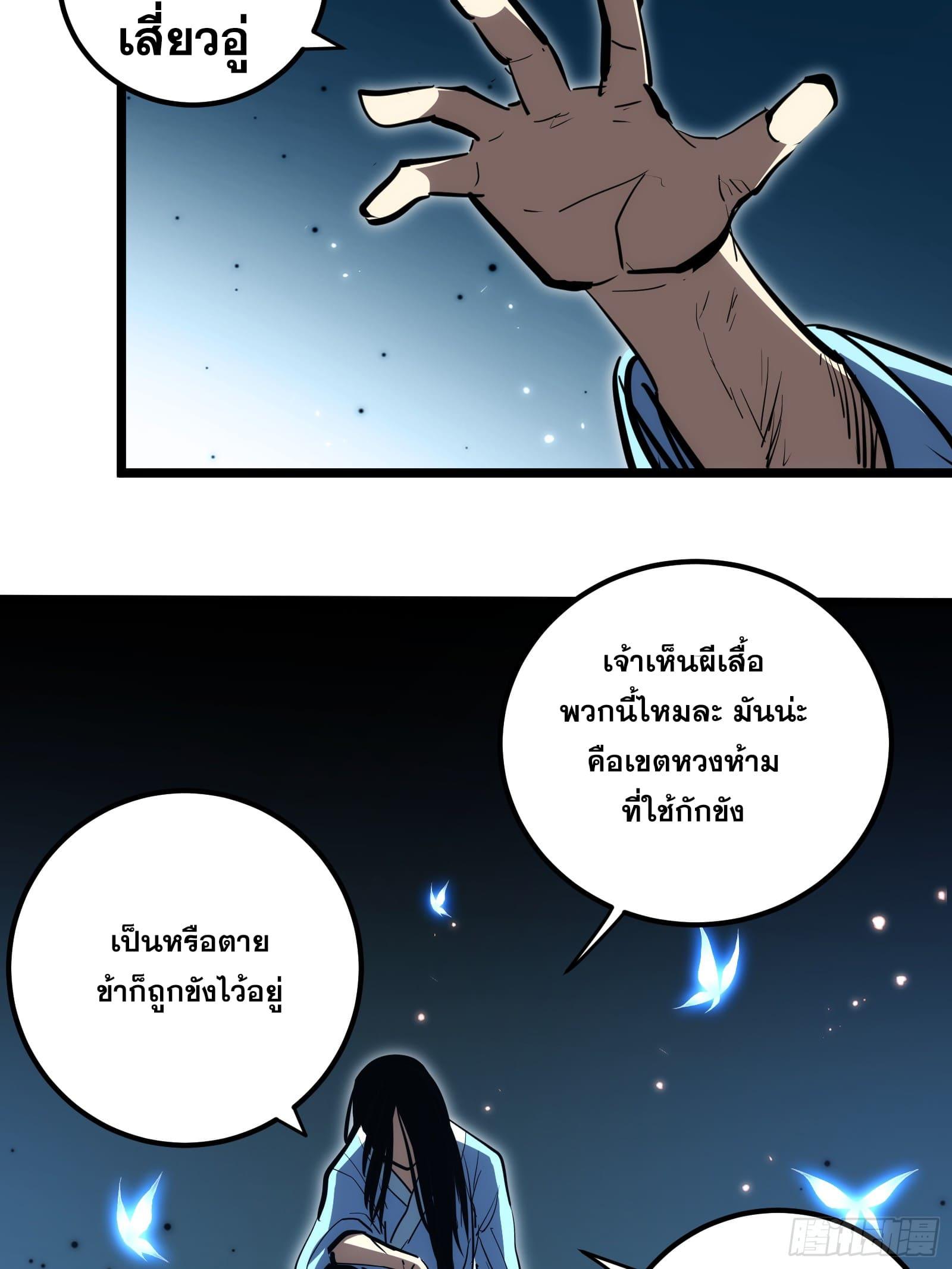 The Self-Disciplined Me Is Practically Invincible ตอนที่ 98 แปลไทย รูปที่ 33