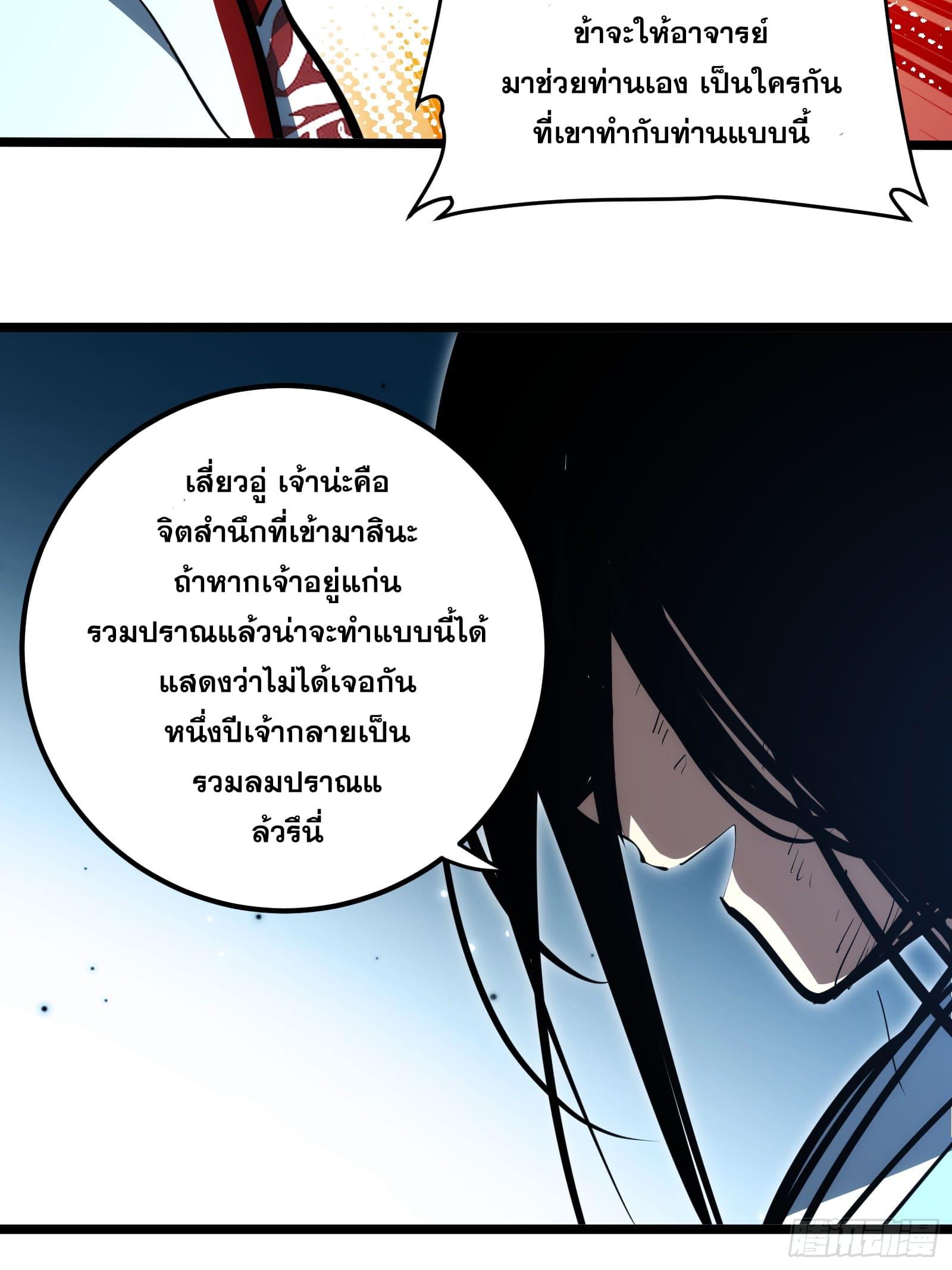 The Self-Disciplined Me Is Practically Invincible ตอนที่ 98 แปลไทย รูปที่ 36