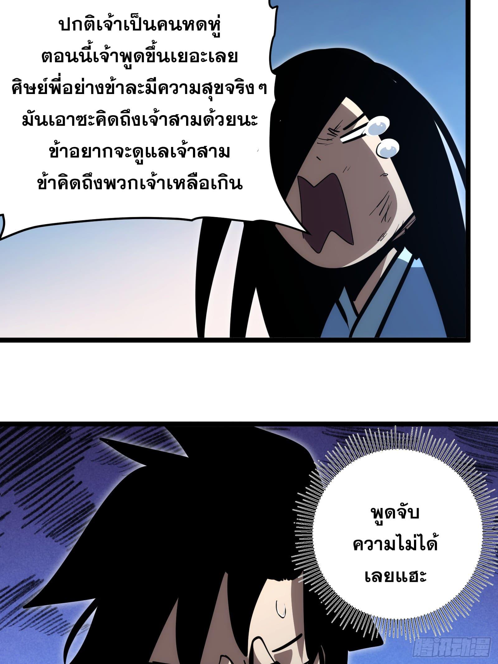 The Self-Disciplined Me Is Practically Invincible ตอนที่ 98 แปลไทย รูปที่ 38