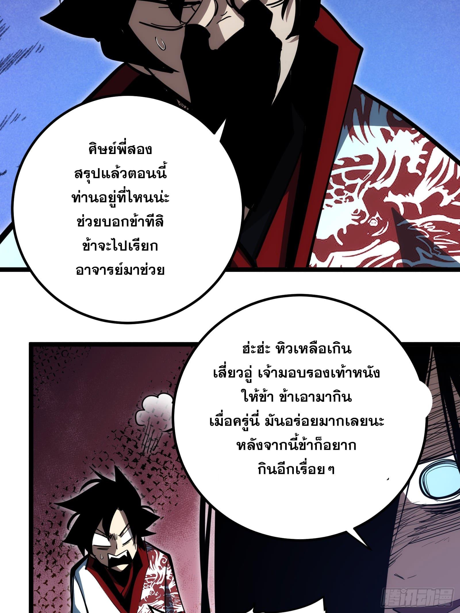 The Self-Disciplined Me Is Practically Invincible ตอนที่ 98 แปลไทย รูปที่ 39