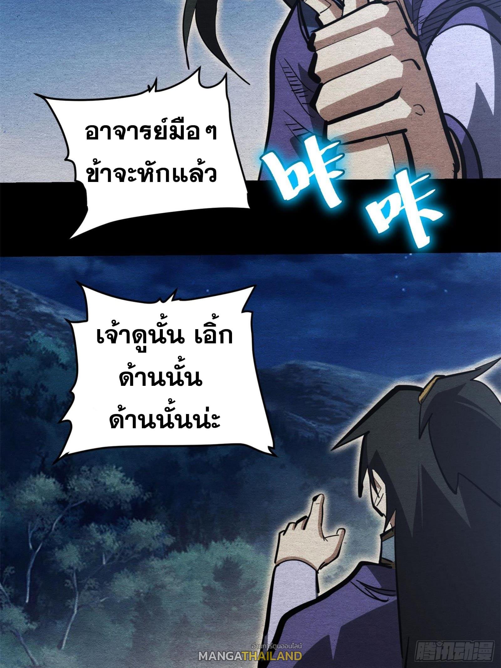 The Self-Disciplined Me Is Practically Invincible ตอนที่ 99 แปลไทย รูปที่ 10