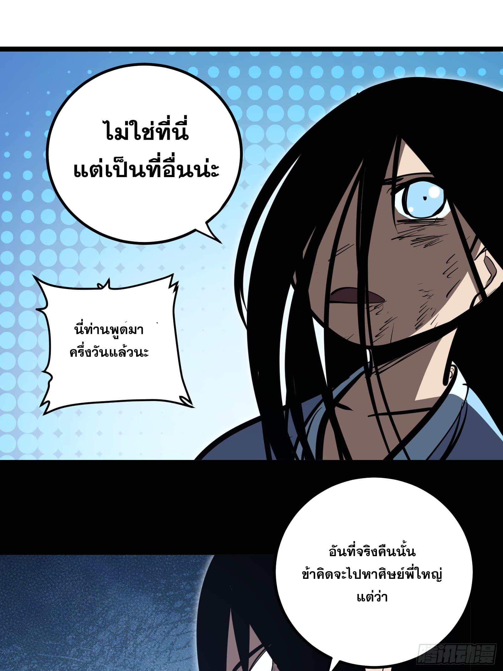 The Self-Disciplined Me Is Practically Invincible ตอนที่ 99 แปลไทย รูปที่ 12