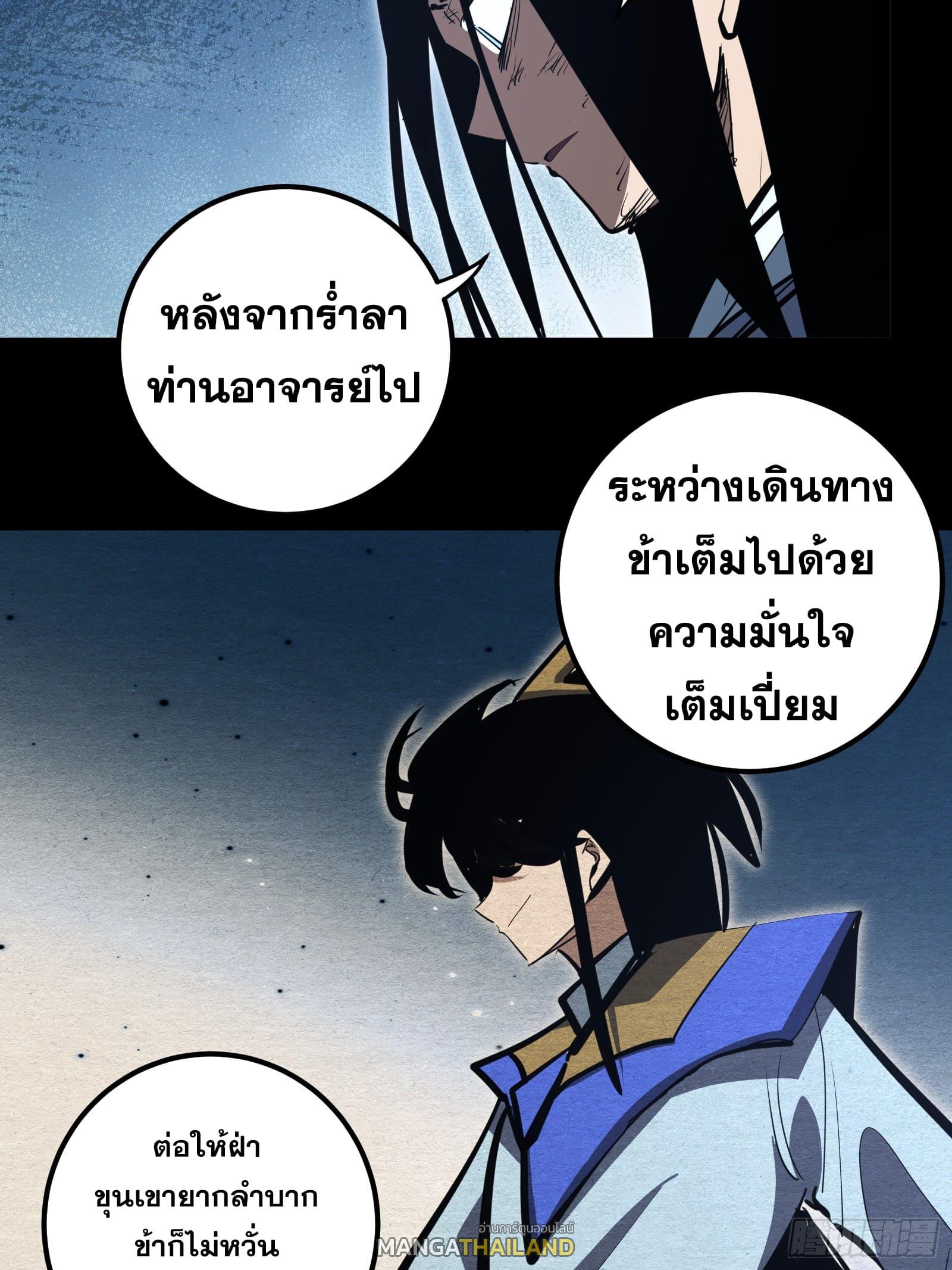 The Self-Disciplined Me Is Practically Invincible ตอนที่ 99 แปลไทย รูปที่ 13