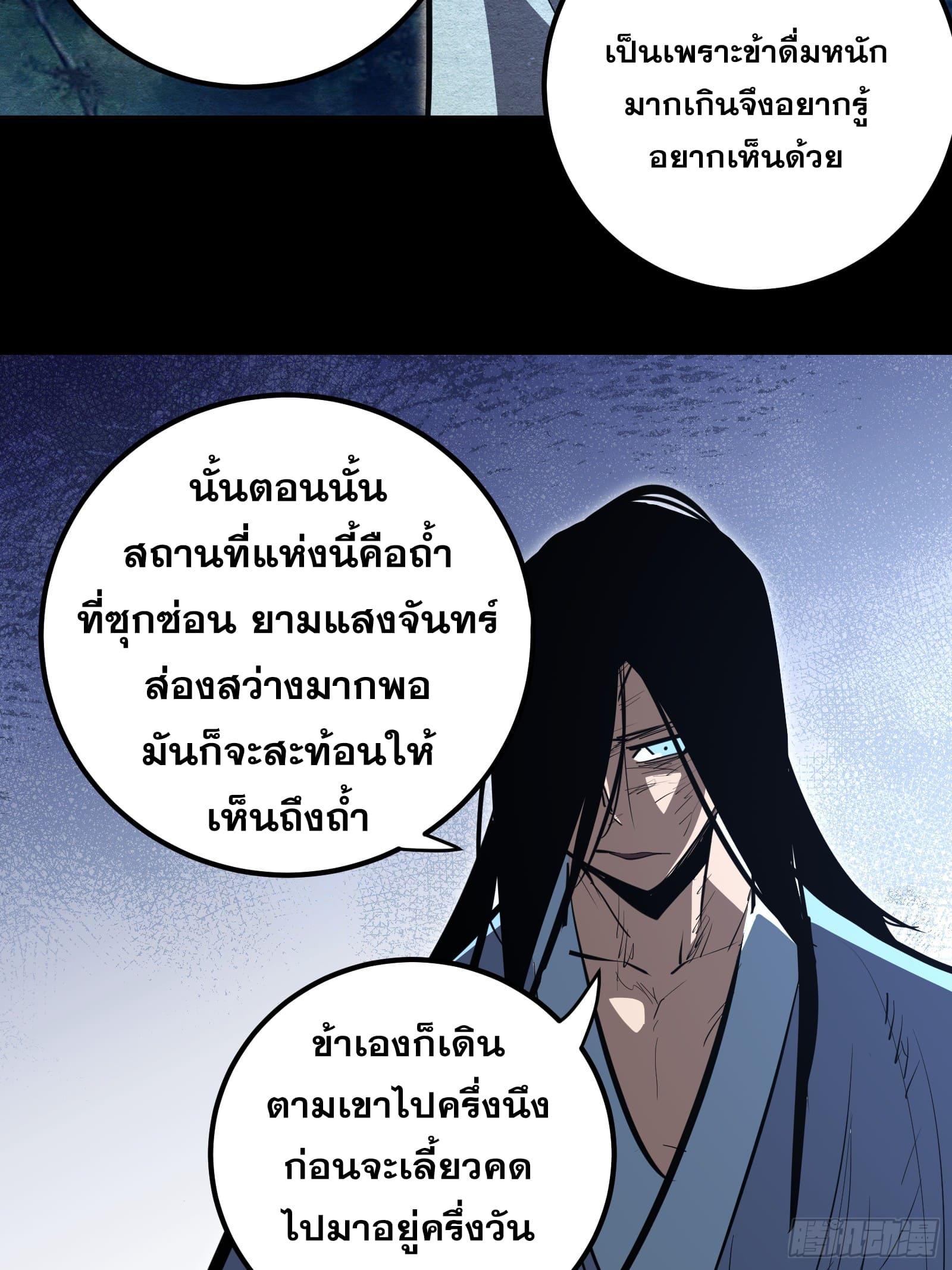 The Self-Disciplined Me Is Practically Invincible ตอนที่ 99 แปลไทย รูปที่ 15