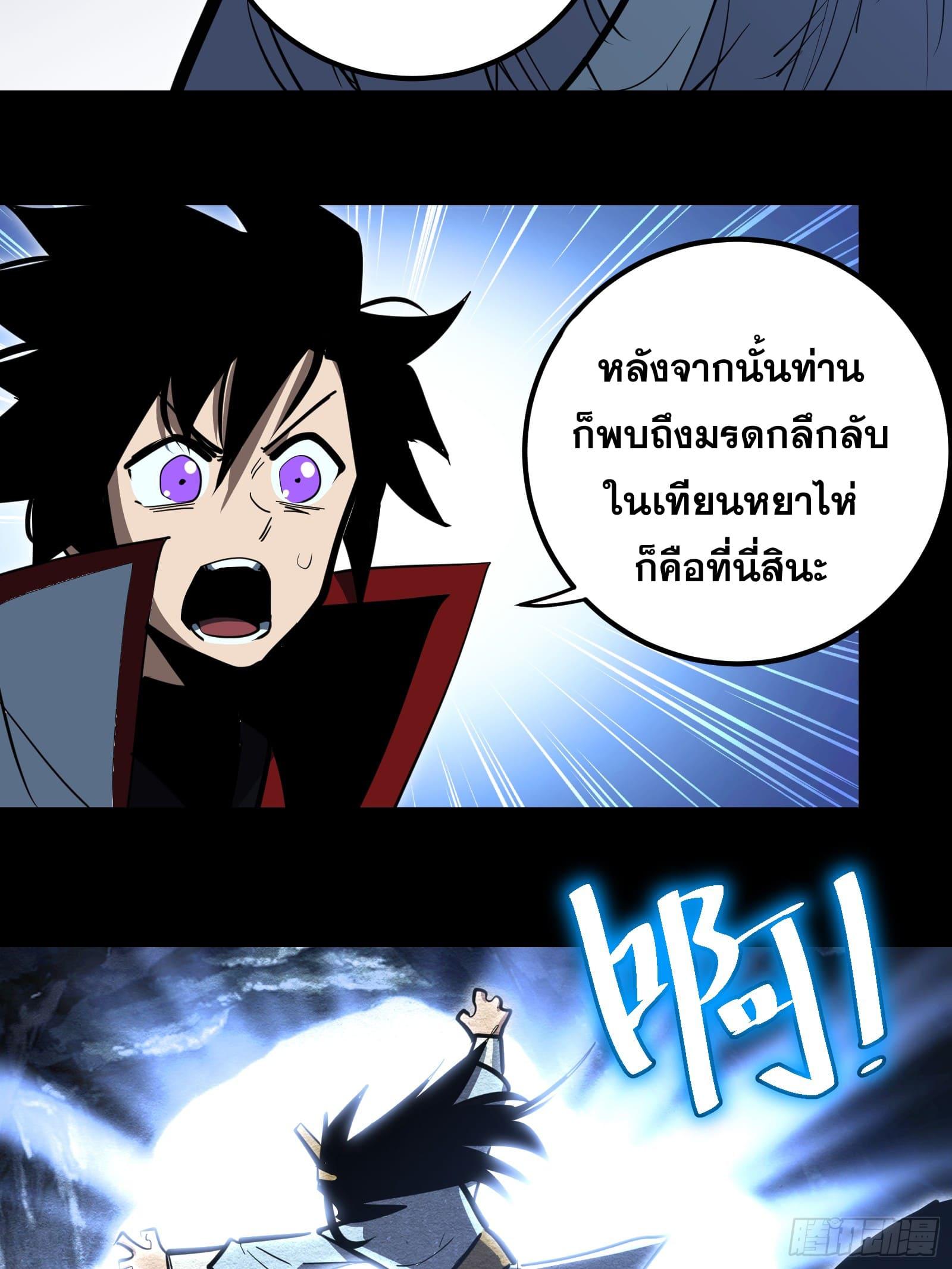 The Self-Disciplined Me Is Practically Invincible ตอนที่ 99 แปลไทย รูปที่ 16