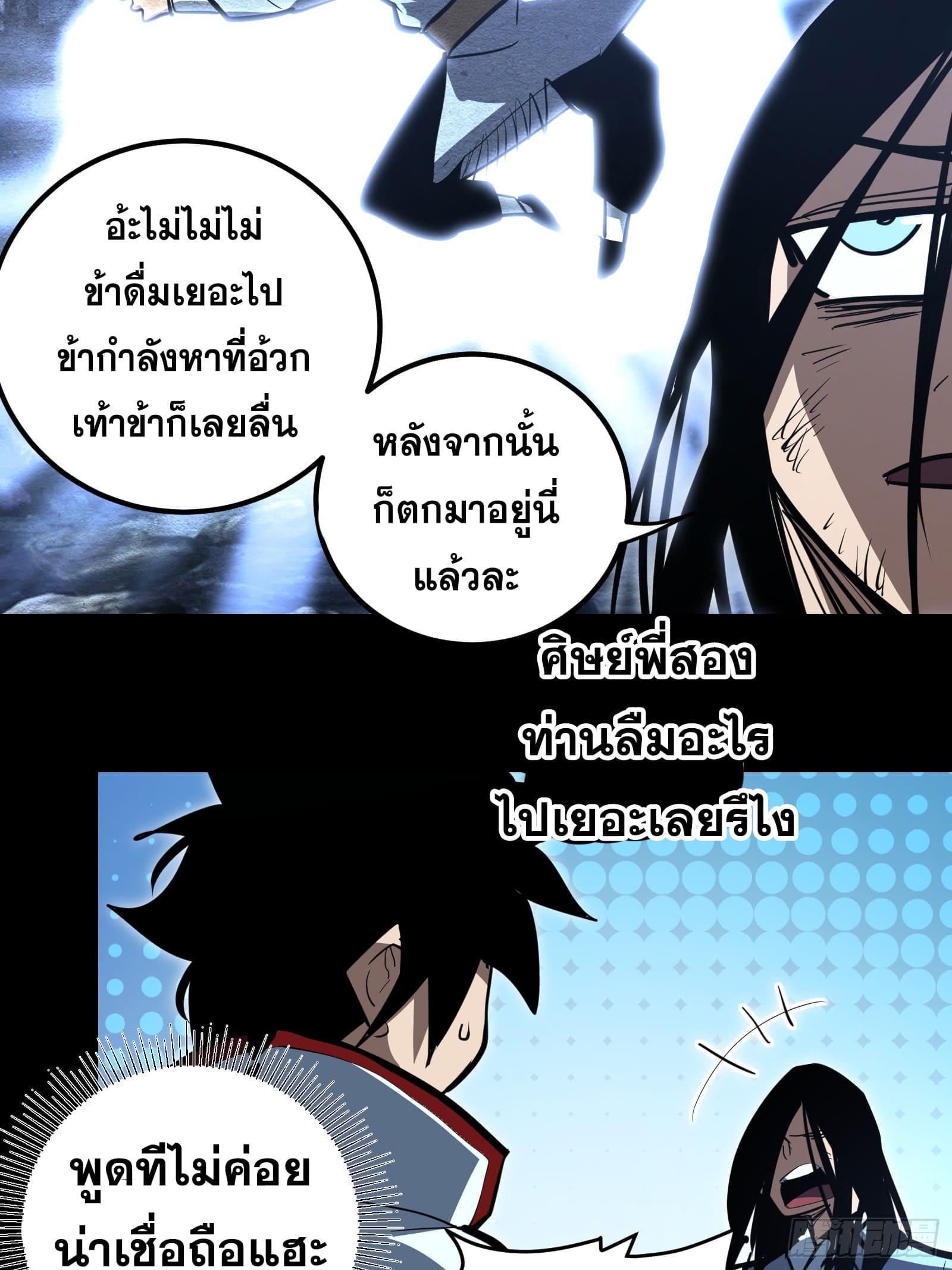 The Self-Disciplined Me Is Practically Invincible ตอนที่ 99 แปลไทย รูปที่ 17