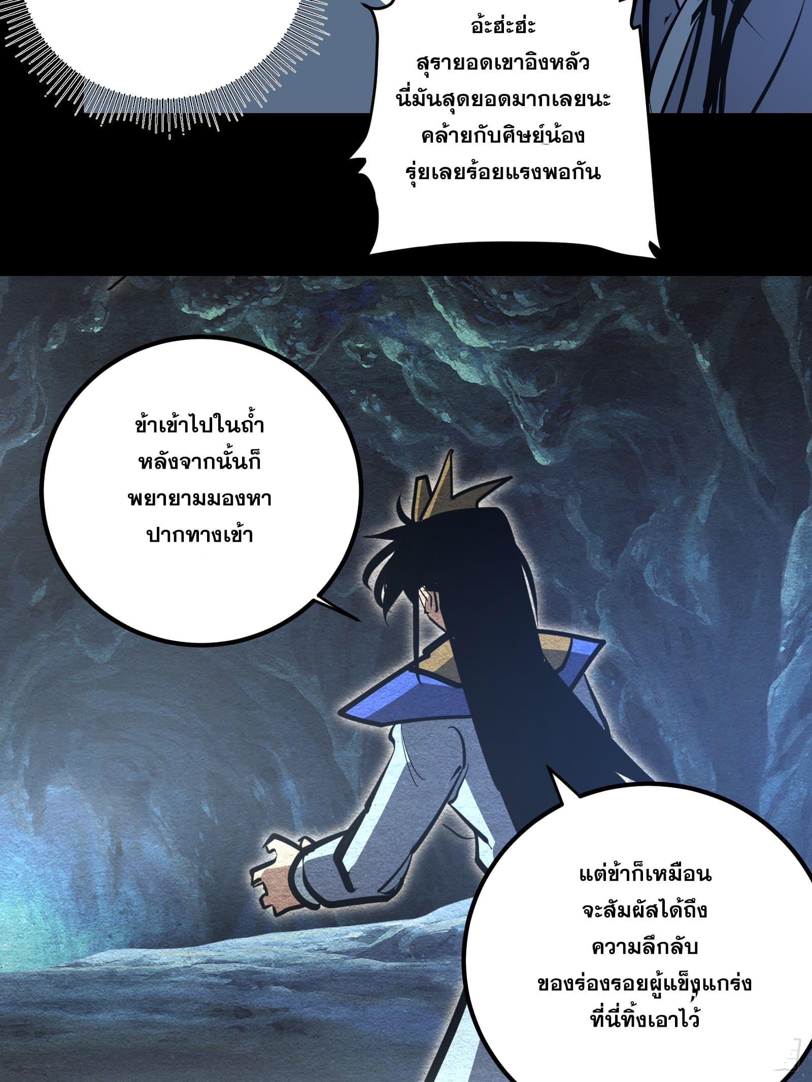 The Self-Disciplined Me Is Practically Invincible ตอนที่ 99 แปลไทย รูปที่ 18