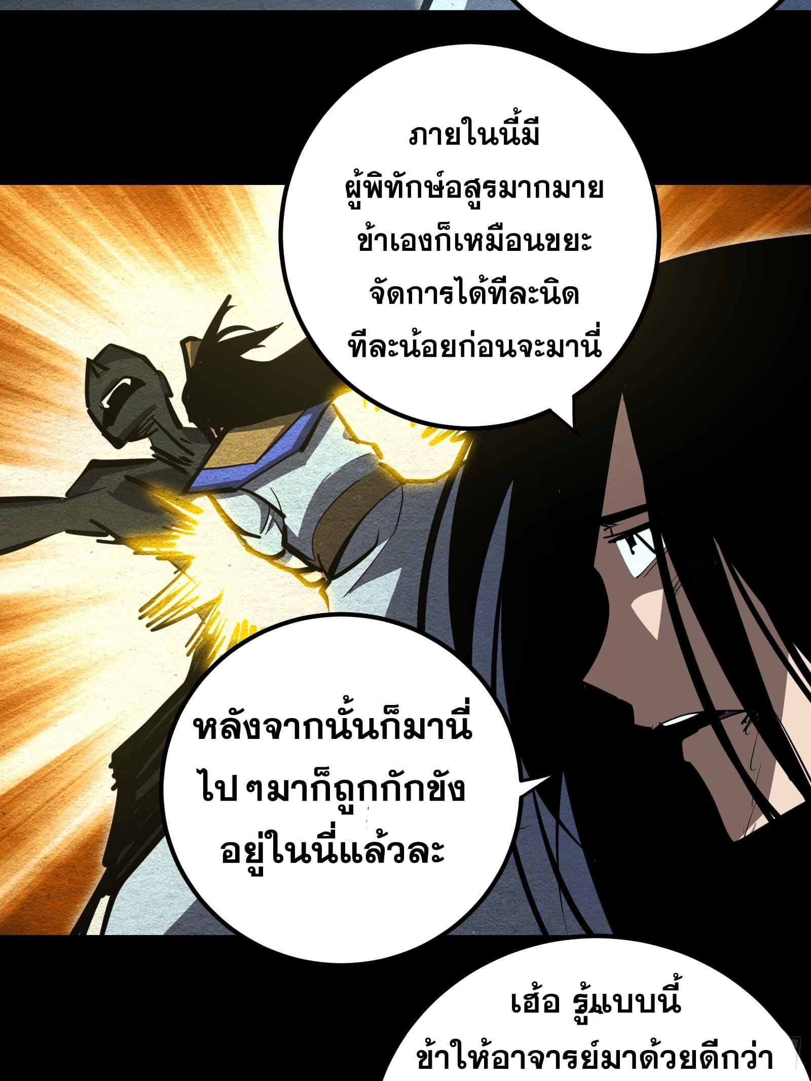 The Self-Disciplined Me Is Practically Invincible ตอนที่ 99 แปลไทย รูปที่ 19