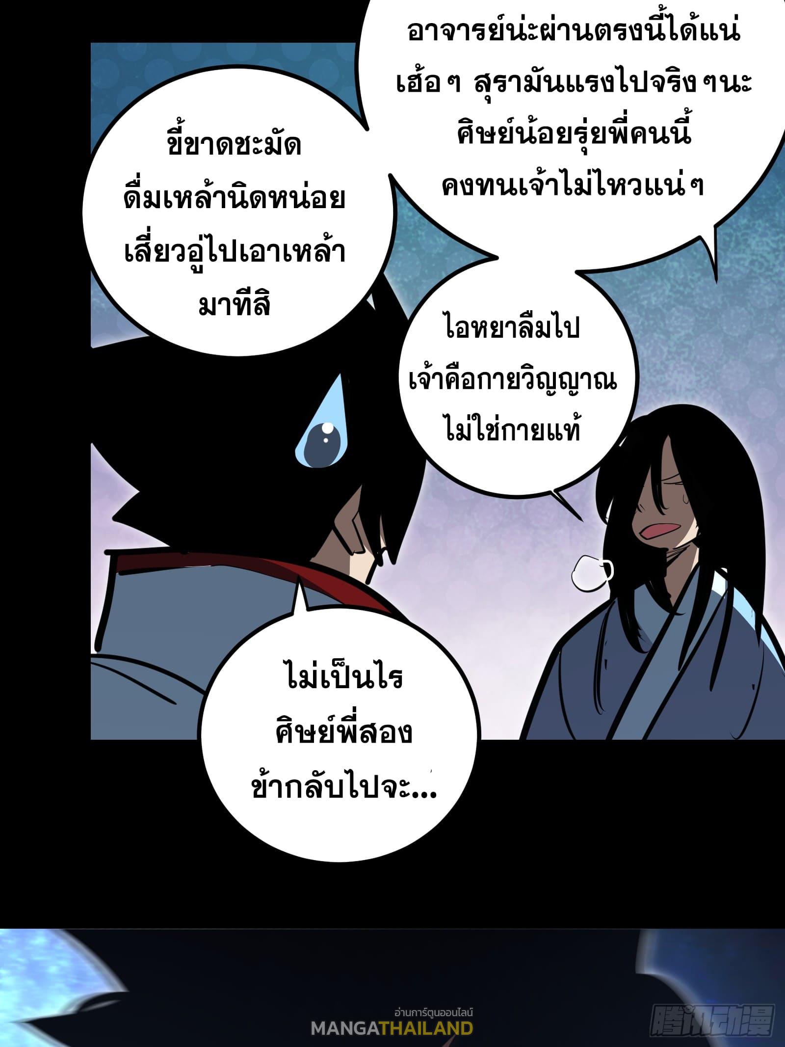 The Self-Disciplined Me Is Practically Invincible ตอนที่ 99 แปลไทย รูปที่ 20