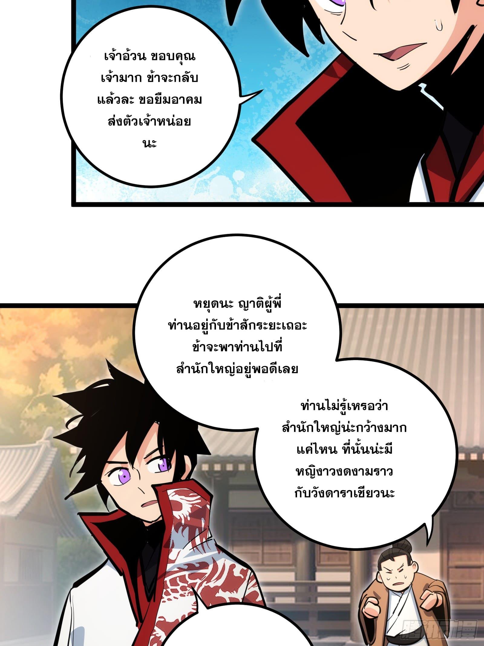 The Self-Disciplined Me Is Practically Invincible ตอนที่ 99 แปลไทย รูปที่ 29