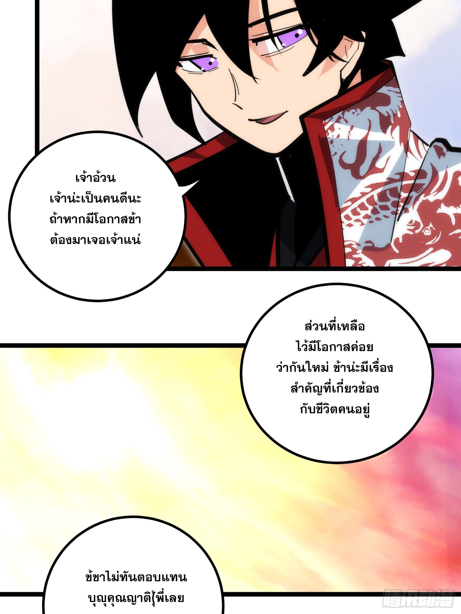 The Self-Disciplined Me Is Practically Invincible ตอนที่ 99 แปลไทย รูปที่ 33