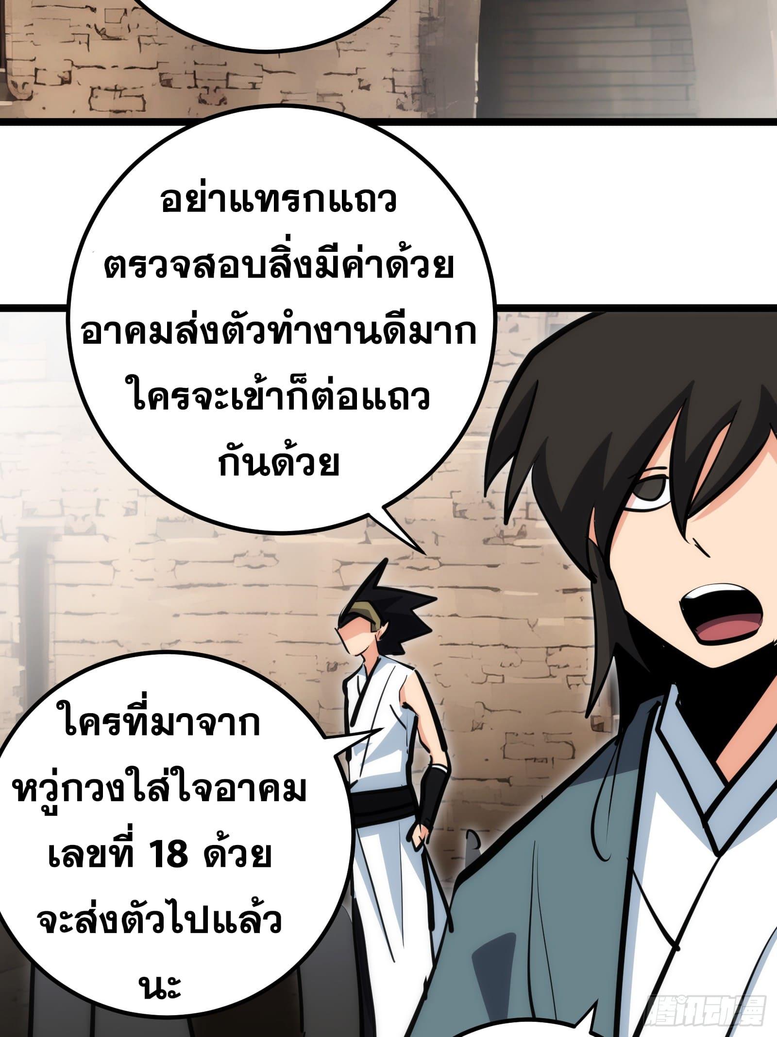 The Self-Disciplined Me Is Practically Invincible ตอนที่ 99 แปลไทย รูปที่ 35