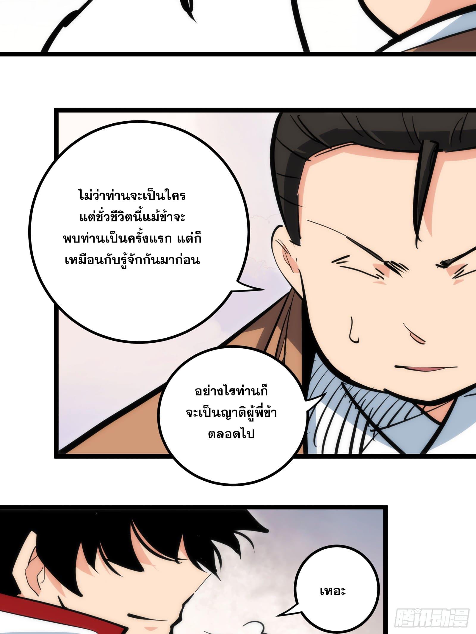 The Self-Disciplined Me Is Practically Invincible ตอนที่ 99 แปลไทย รูปที่ 38