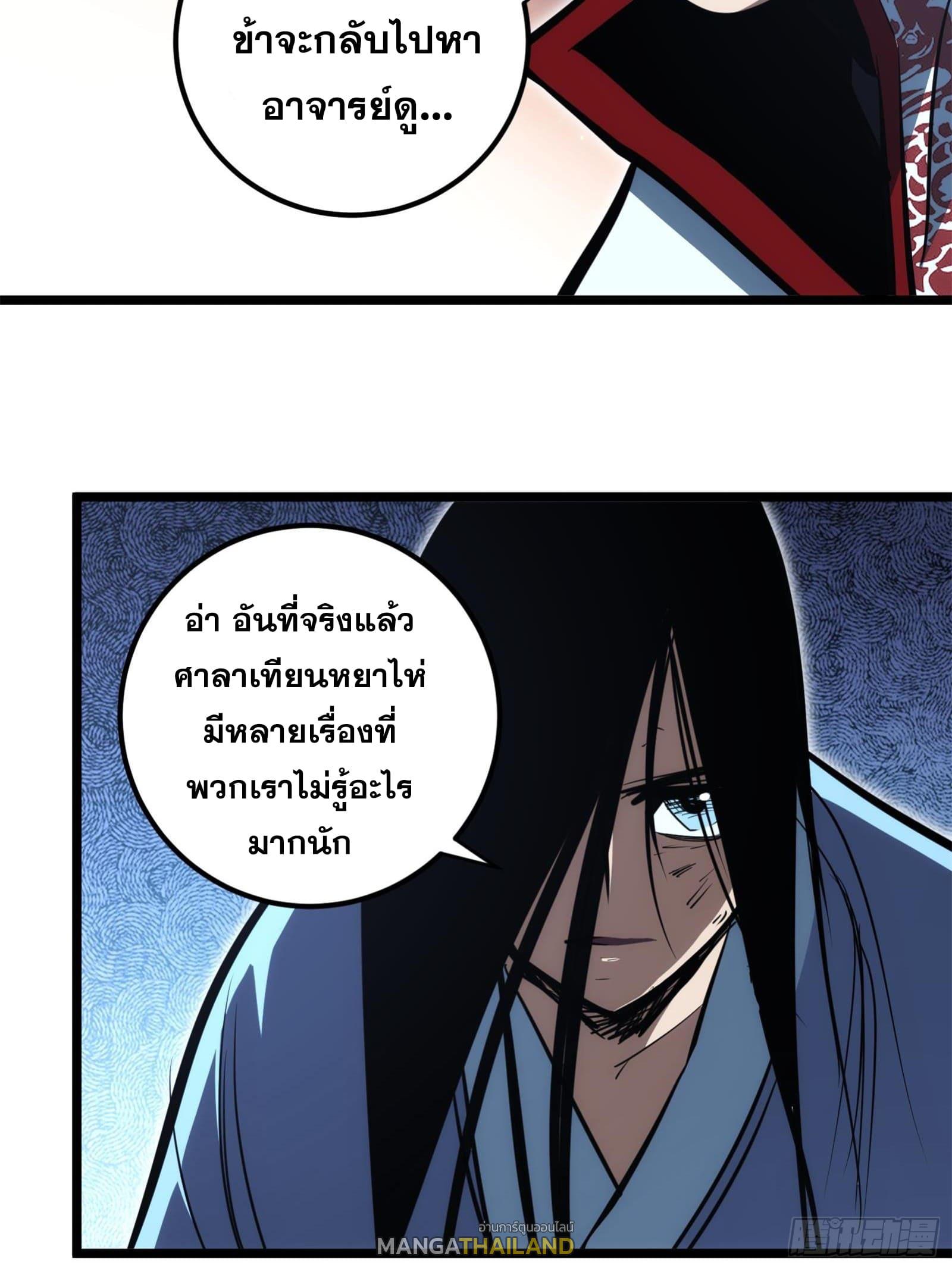 The Self-Disciplined Me Is Practically Invincible ตอนที่ 99 แปลไทย รูปที่ 4