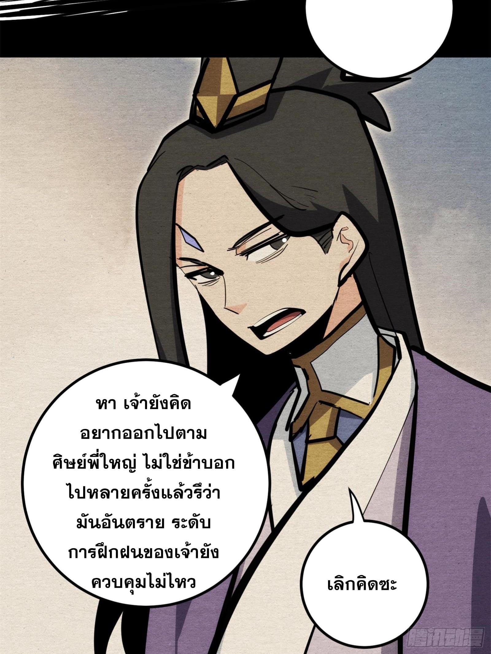 The Self-Disciplined Me Is Practically Invincible ตอนที่ 99 แปลไทย รูปที่ 6