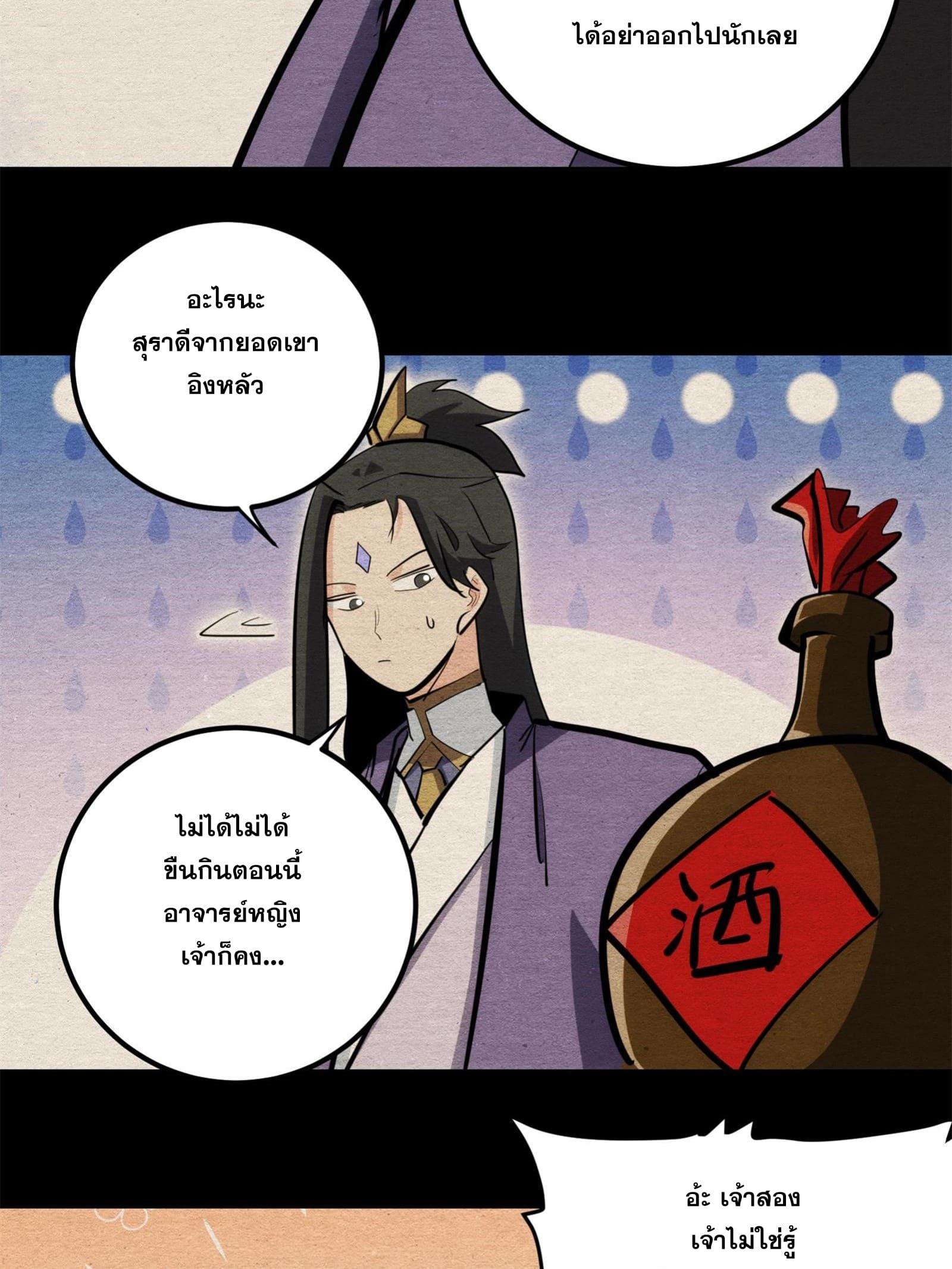 The Self-Disciplined Me Is Practically Invincible ตอนที่ 99 แปลไทย รูปที่ 8