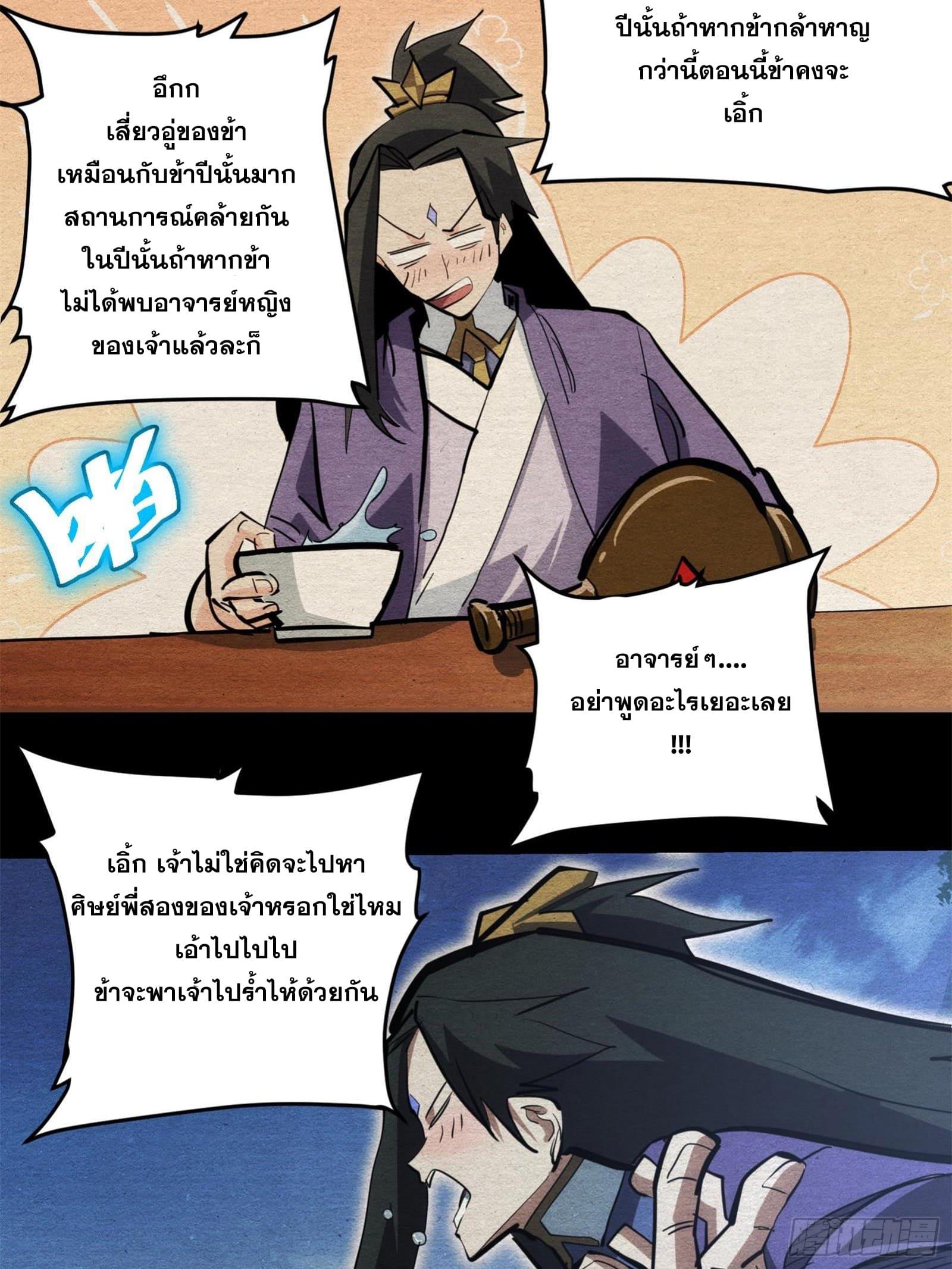 The Self-Disciplined Me Is Practically Invincible ตอนที่ 99 แปลไทย รูปที่ 9