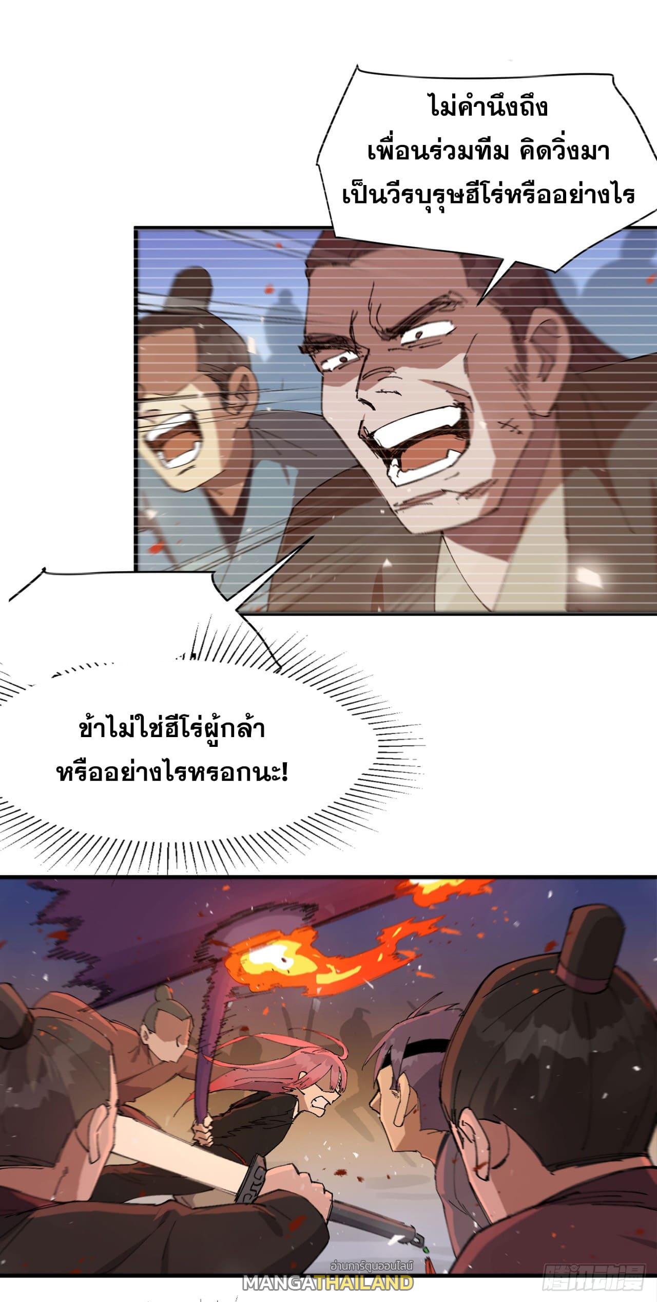 The Strongest Involution System ตอนที่ 103 แปลไทย รูปที่ 5