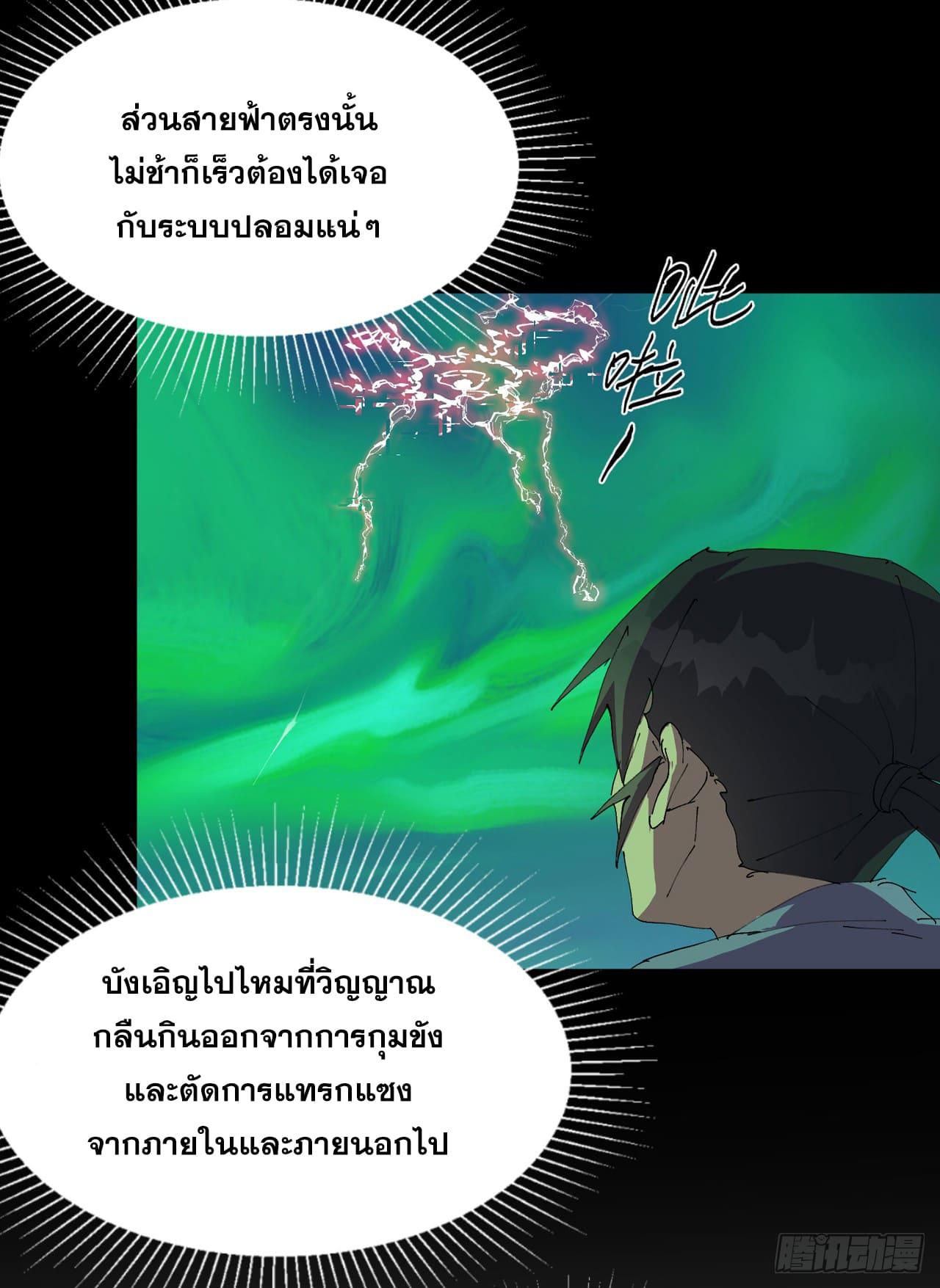 The Strongest Involution System ตอนที่ 108 แปลไทย รูปที่ 2