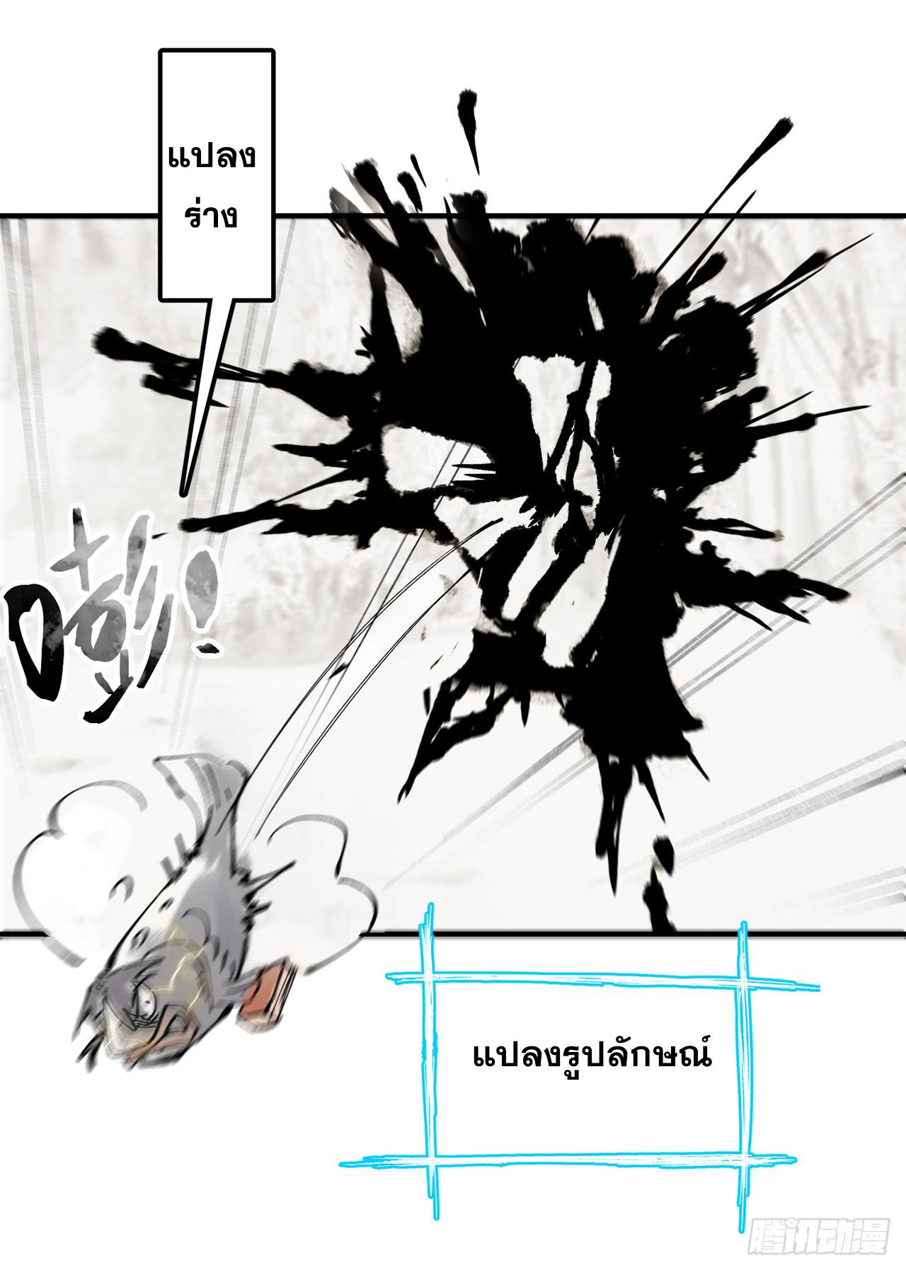 The Strongest Involution System ตอนที่ 113 แปลไทย รูปที่ 19