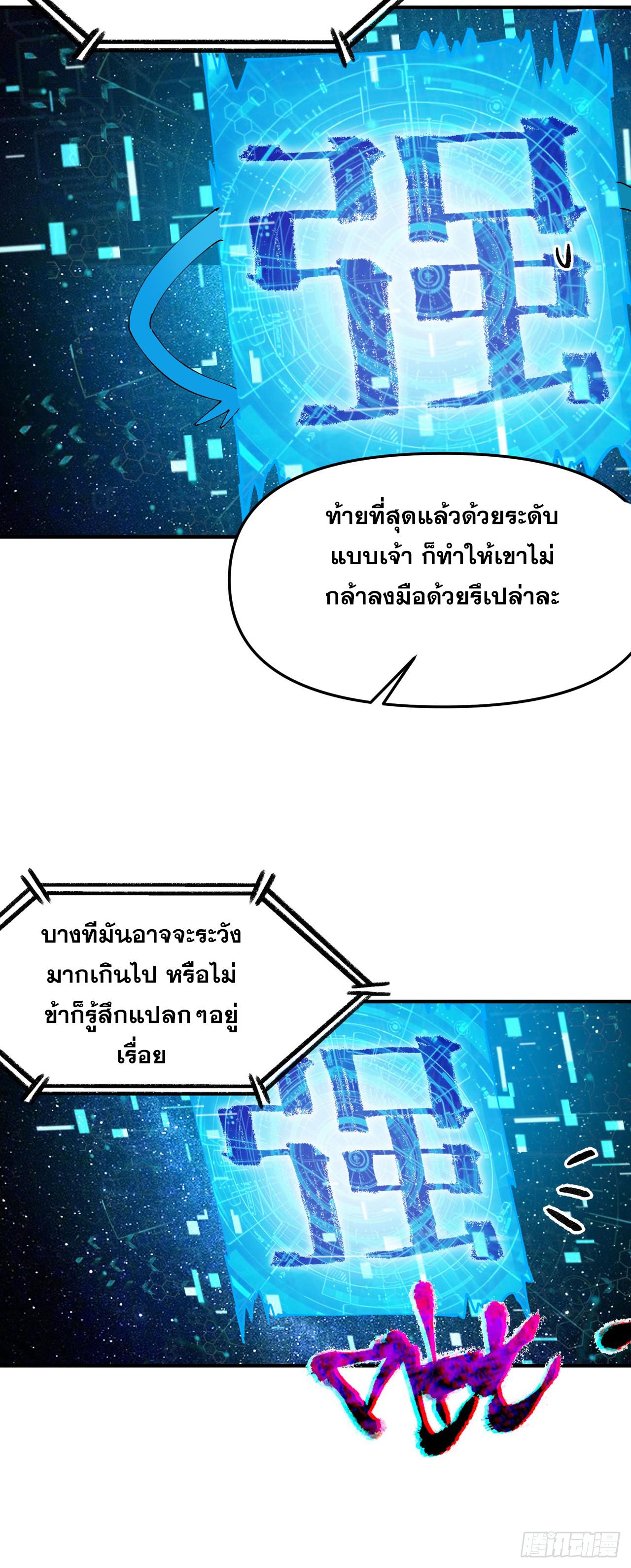 The Strongest Involution System ตอนที่ 120 แปลไทย รูปที่ 16