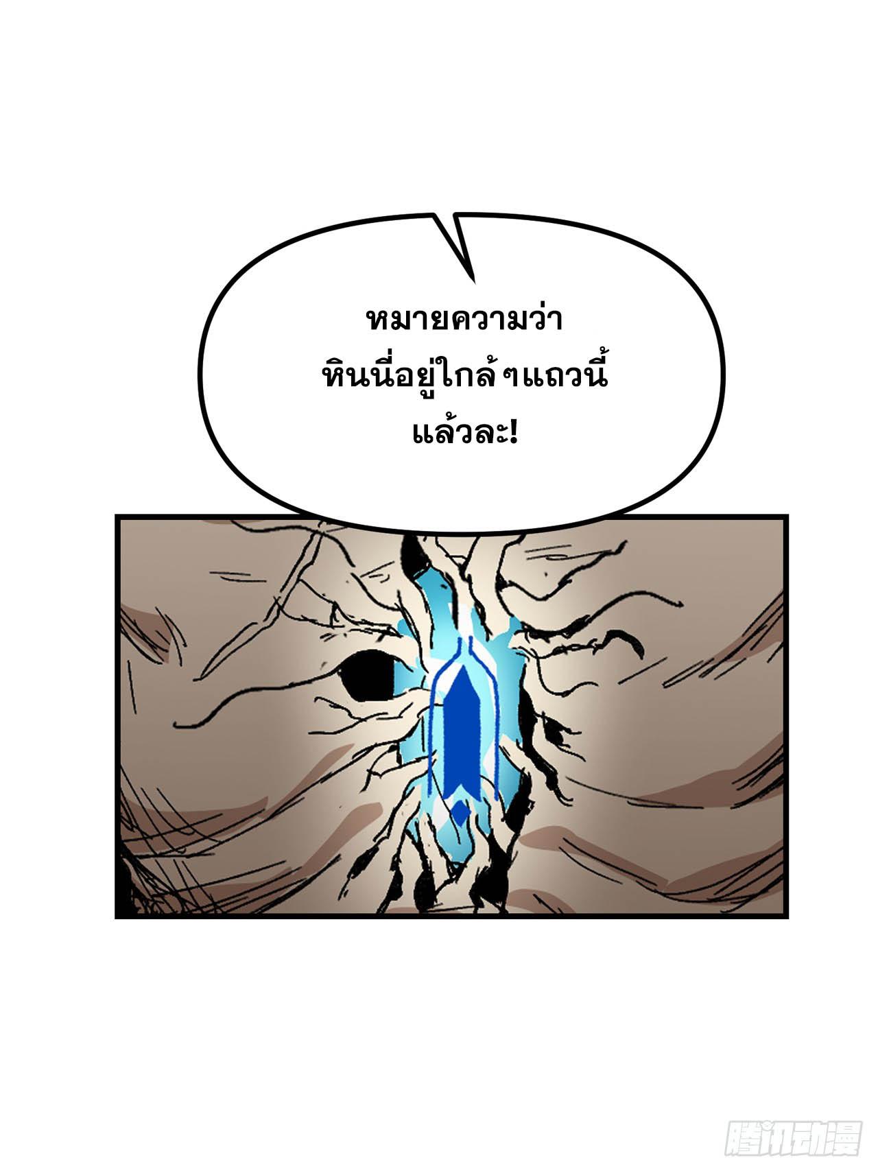 The Strongest Involution System ตอนที่ 125 แปลไทย รูปที่ 26