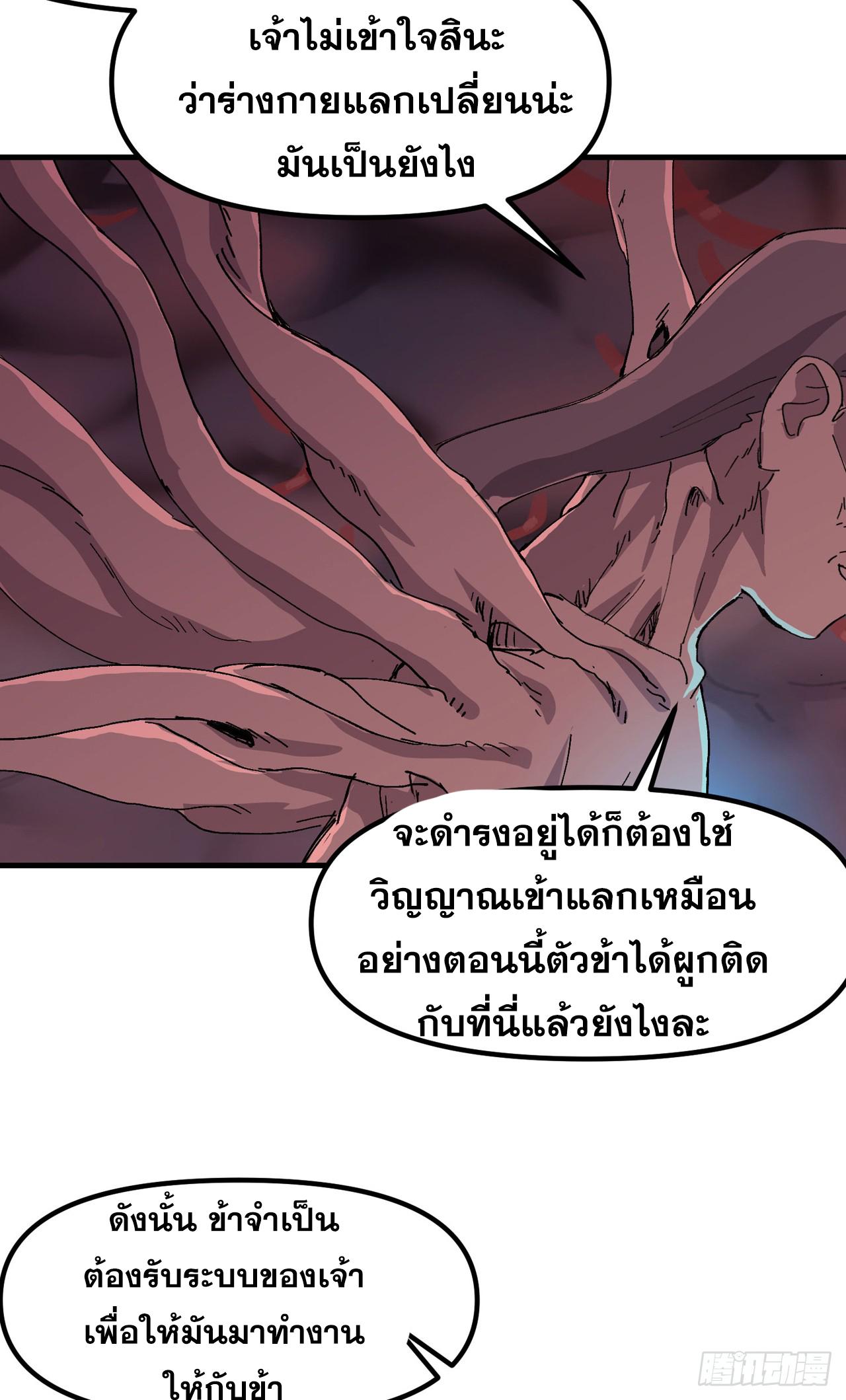 The Strongest Involution System ตอนที่ 130 แปลไทย รูปที่ 6