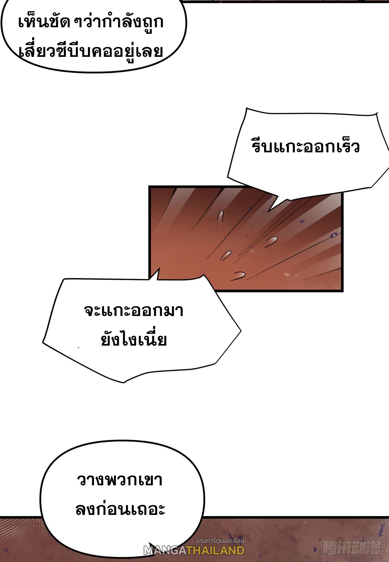 The Strongest Involution System ตอนที่ 133 แปลไทย รูปที่ 6